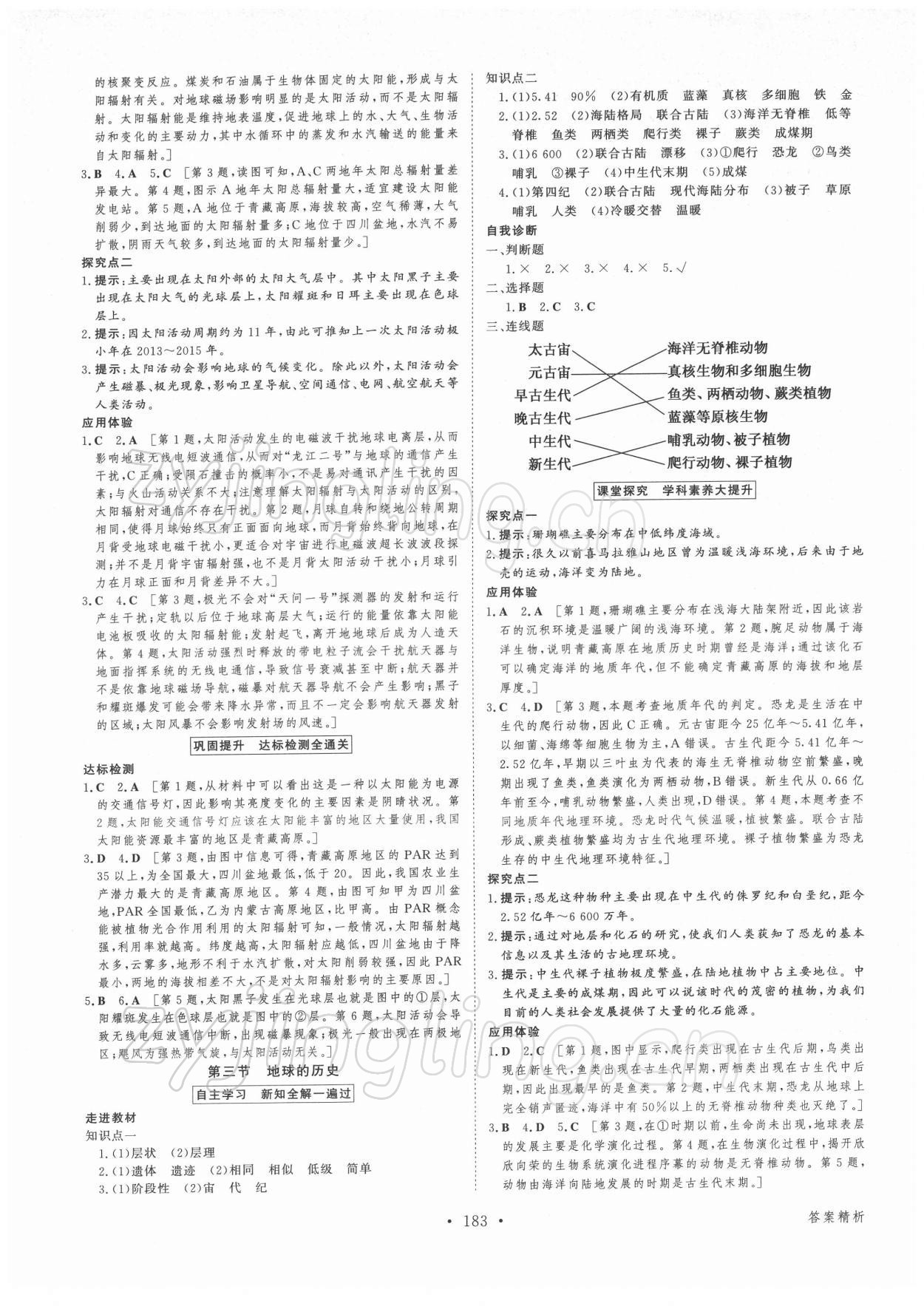 2021年金版新學(xué)案高中地理必修1人教版 參考答案第2頁