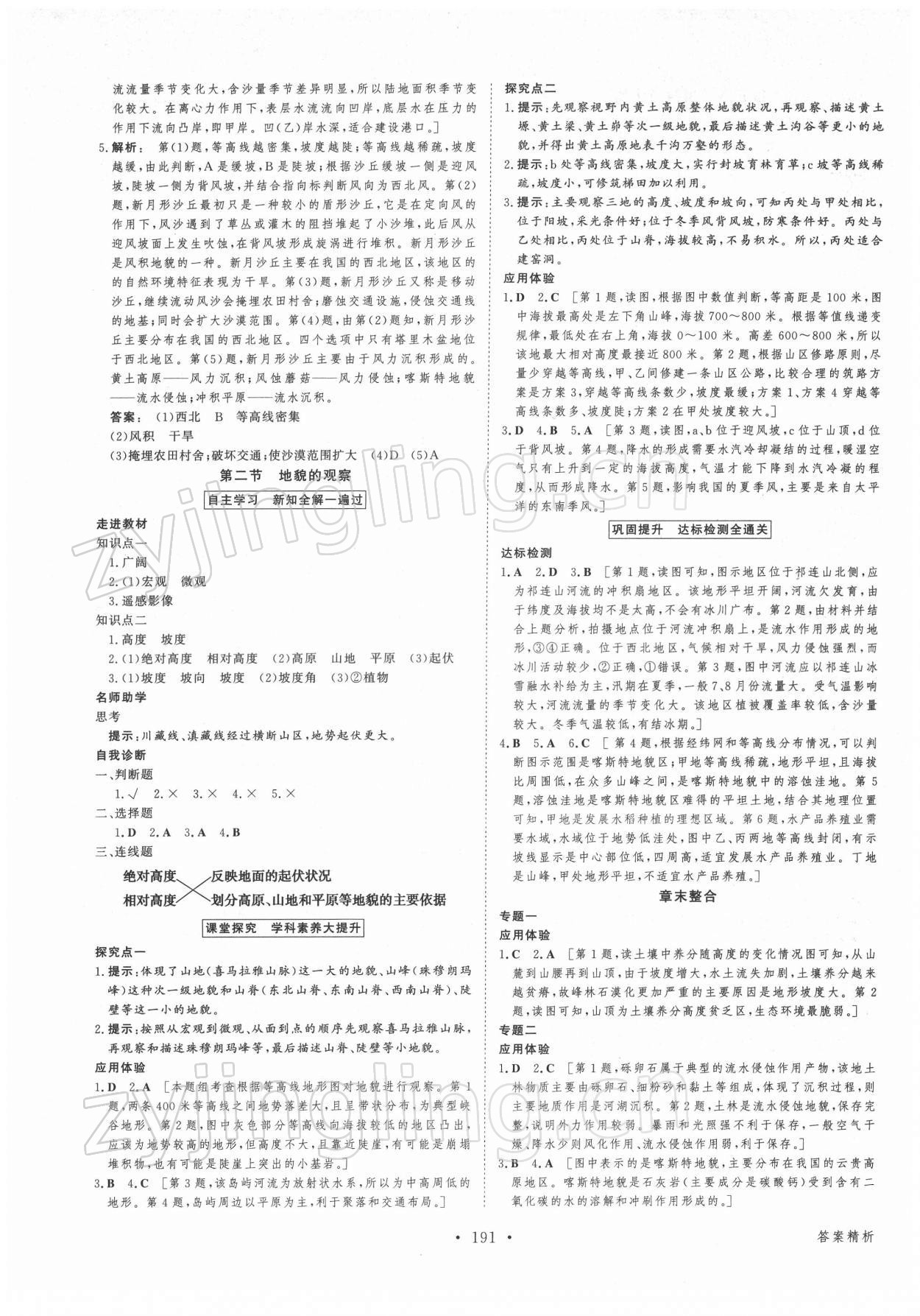 2021年金版新學案高中地理必修1人教版 參考答案第10頁