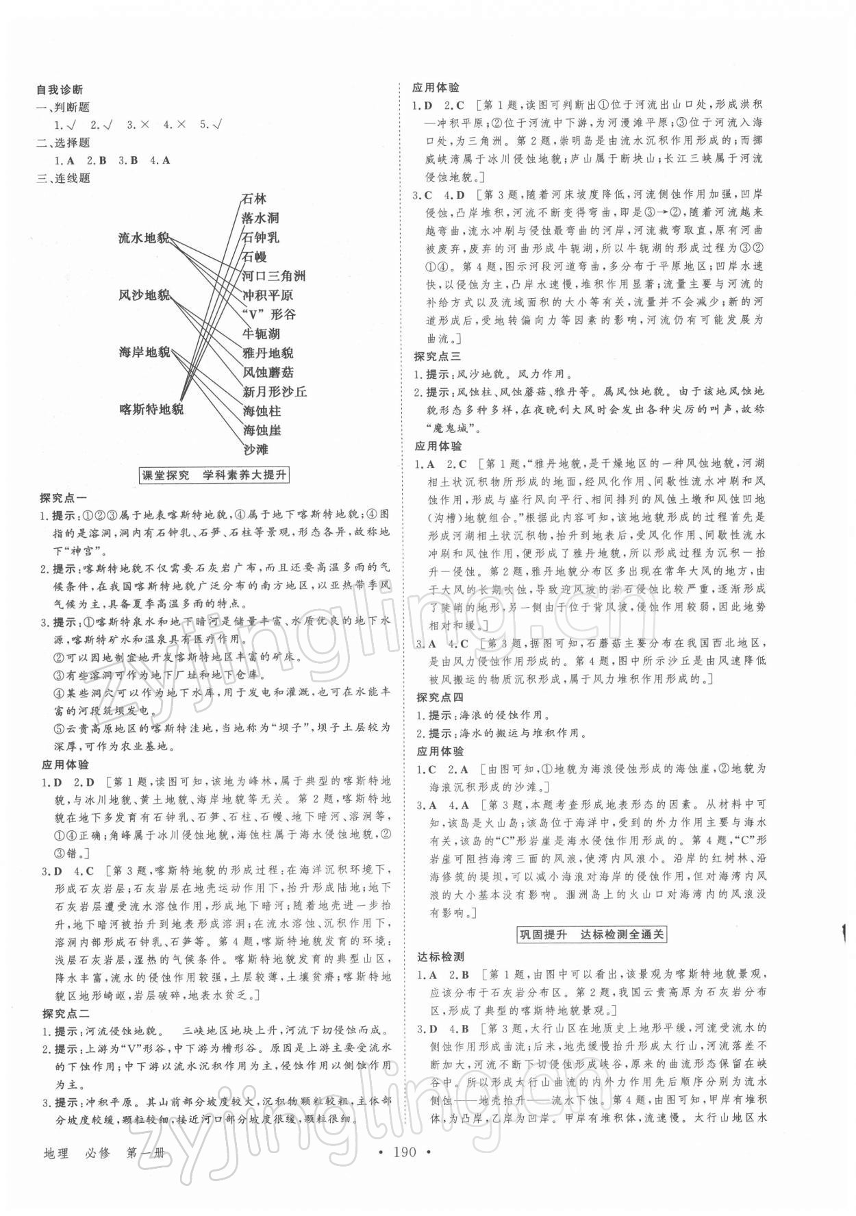 2021年金版新學(xué)案高中地理必修1人教版 參考答案第9頁(yè)