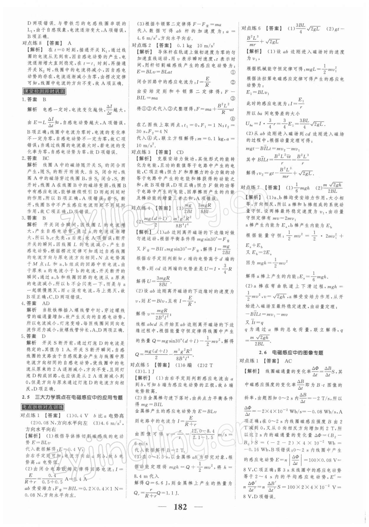 2021年新課標(biāo)學(xué)案高考調(diào)研高中物理必修2通用版 第8頁