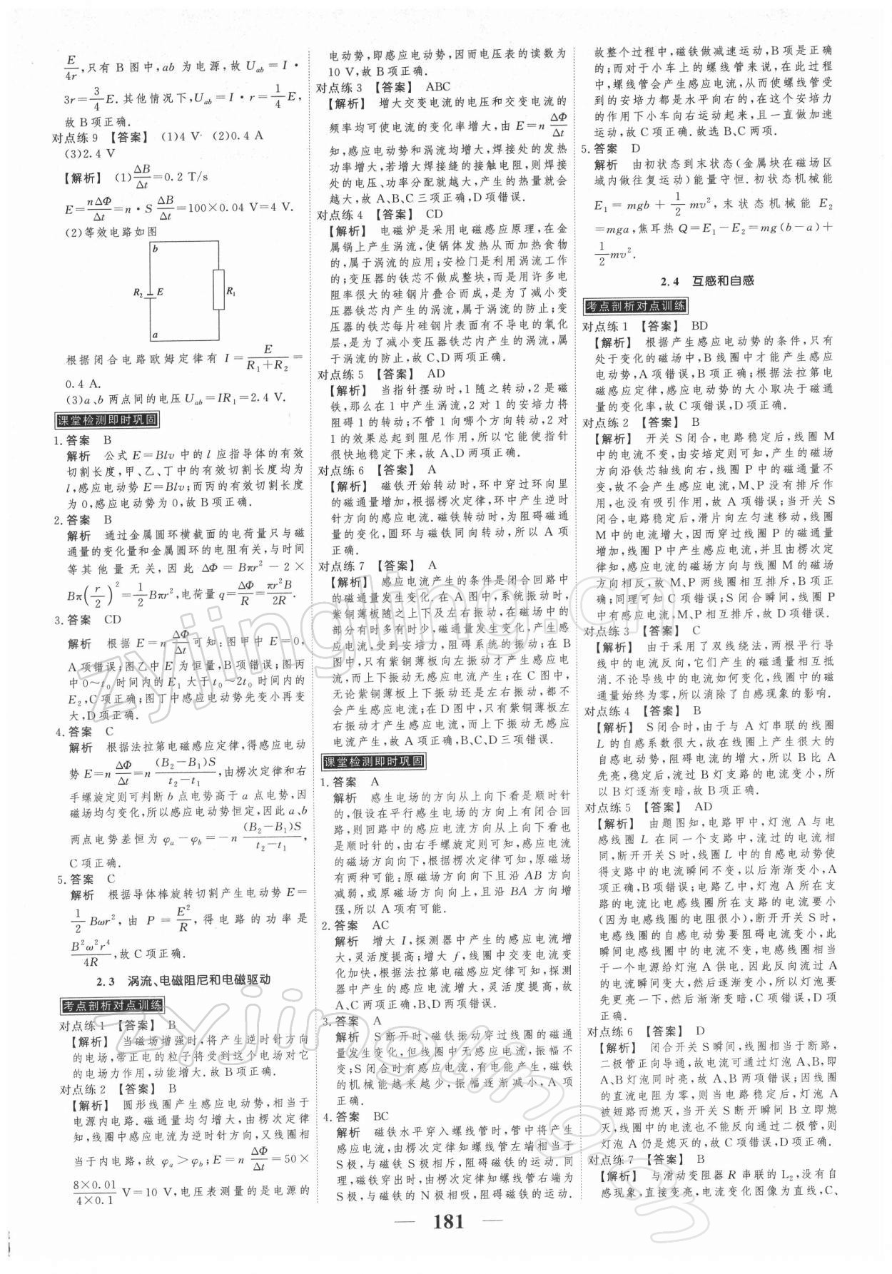 2021年新課標(biāo)學(xué)案高考調(diào)研高中物理必修2通用版 第7頁