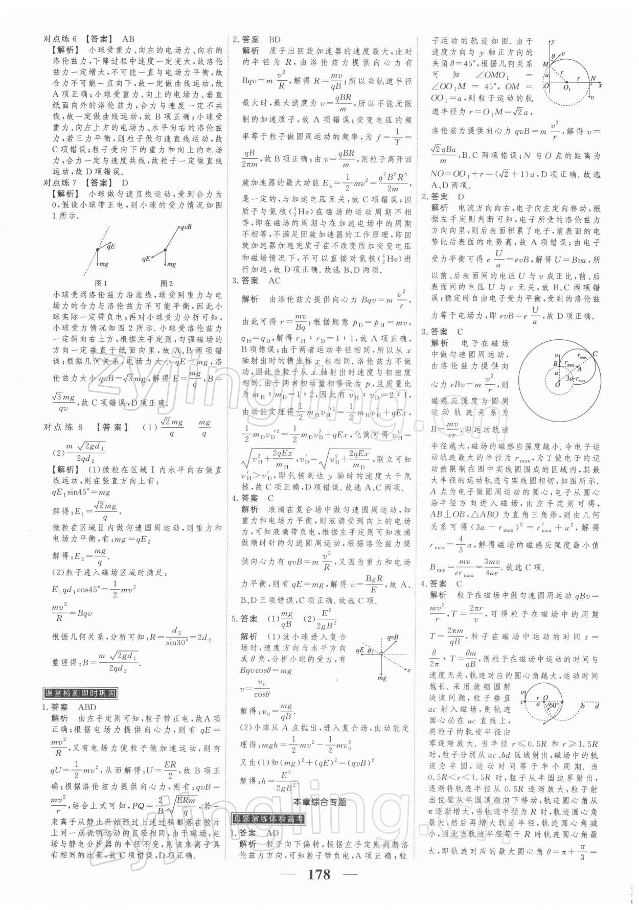 2021年新課標學案高考調(diào)研高中物理必修2通用版 第4頁