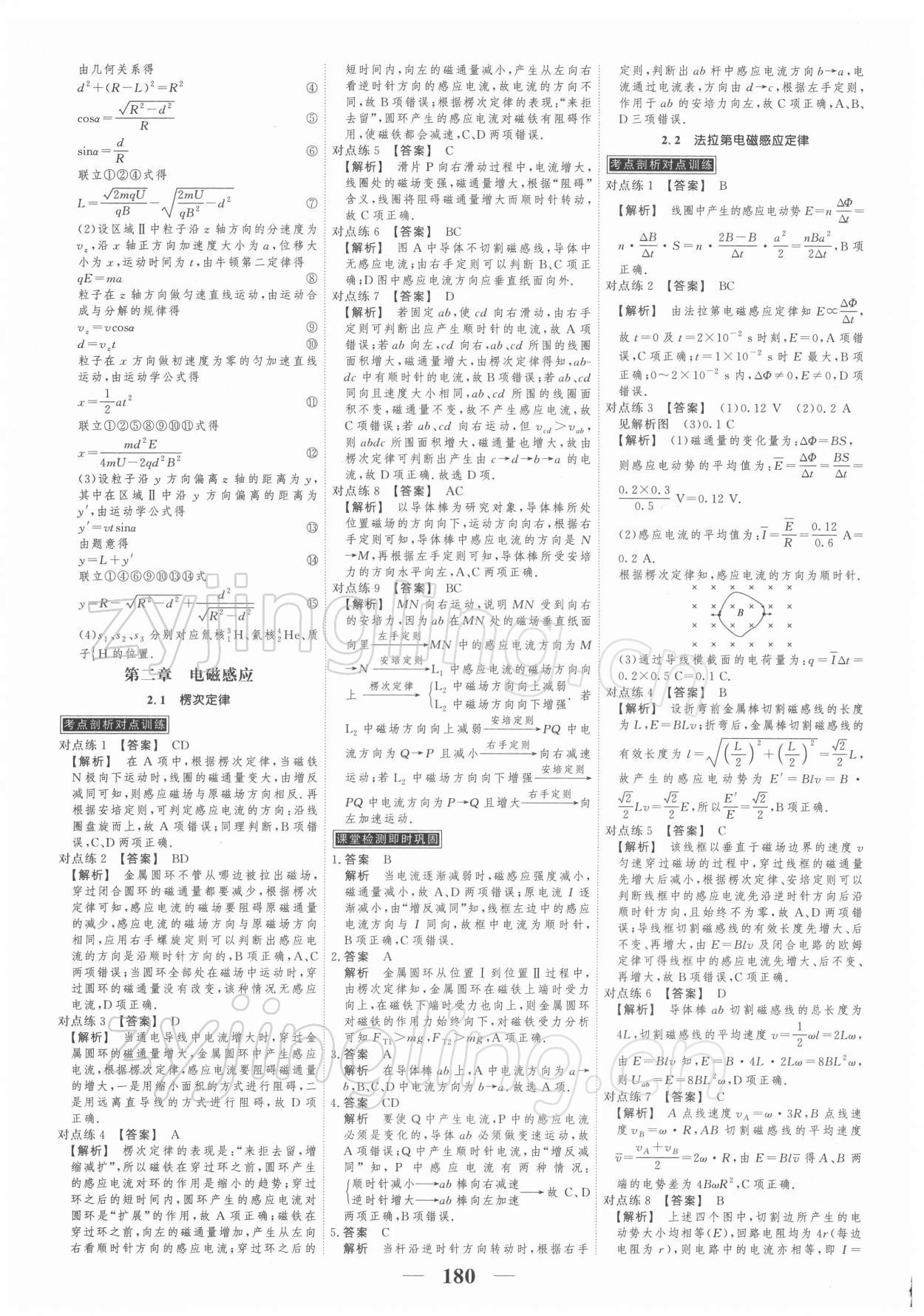 2021年新課標(biāo)學(xué)案高考調(diào)研高中物理必修2通用版 第6頁