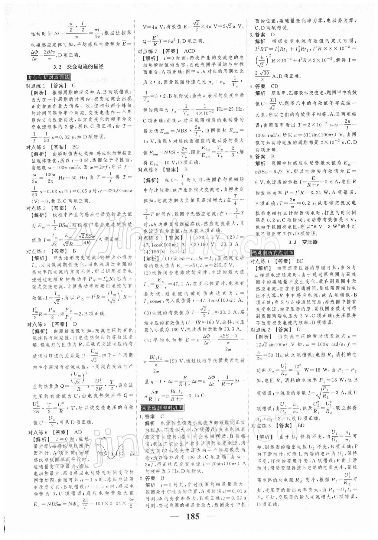 2021年新課標(biāo)學(xué)案高考調(diào)研高中物理必修2通用版 第11頁