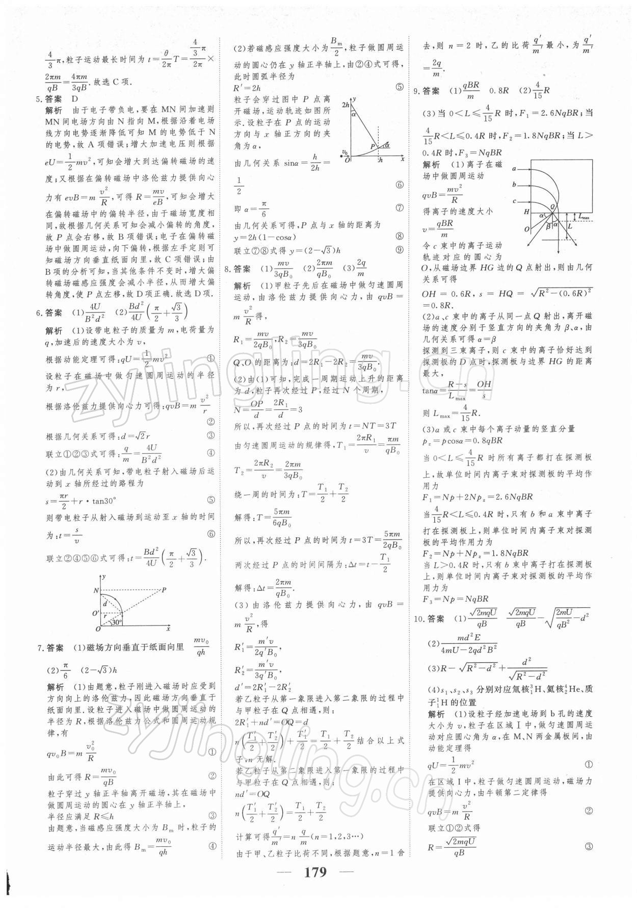 2021年新課標(biāo)學(xué)案高考調(diào)研高中物理必修2通用版 第5頁