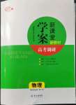 2021年新課標(biāo)學(xué)案高考調(diào)研高中物理必修2通用版