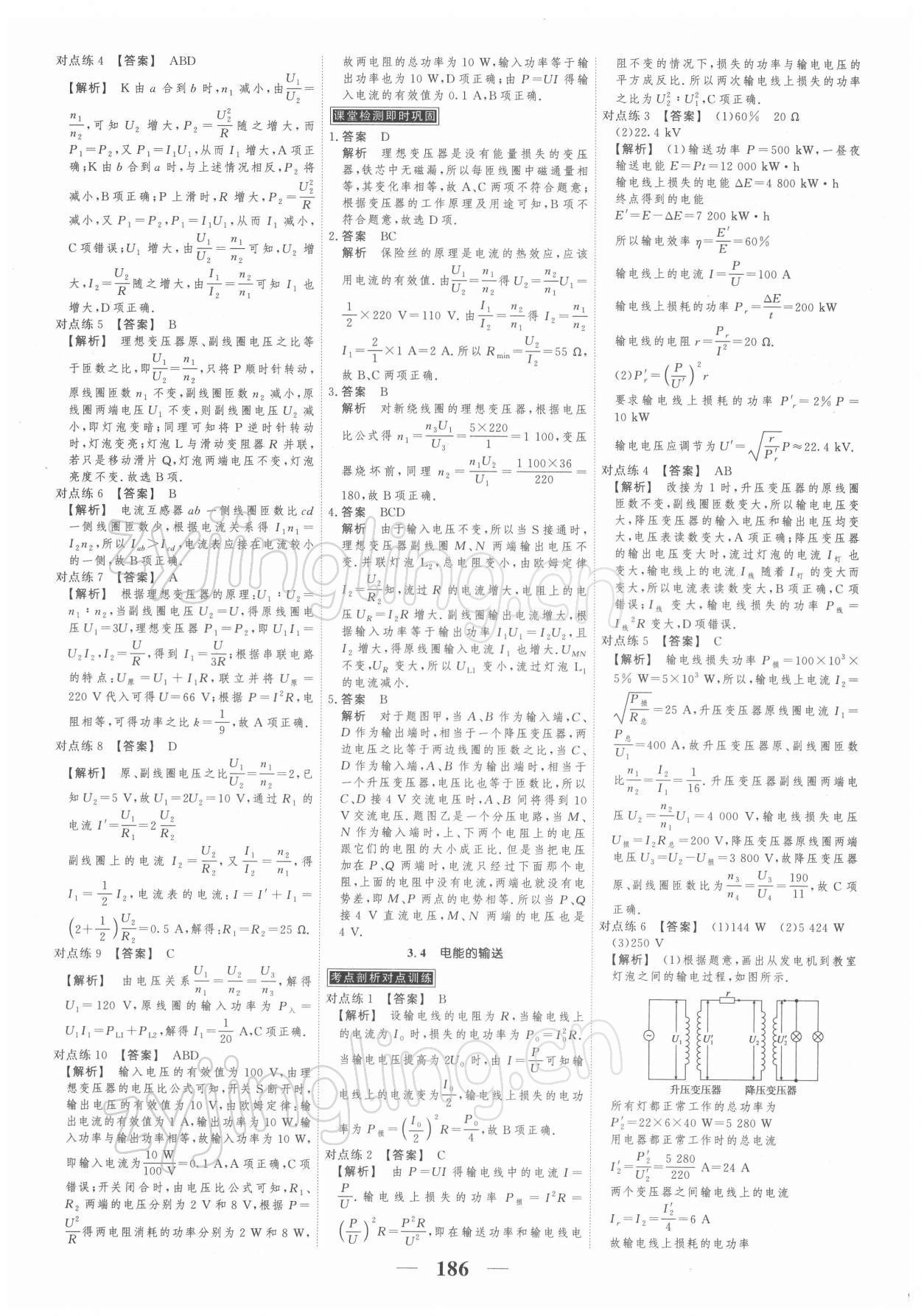 2021年新課標(biāo)學(xué)案高考調(diào)研高中物理必修2通用版 第12頁