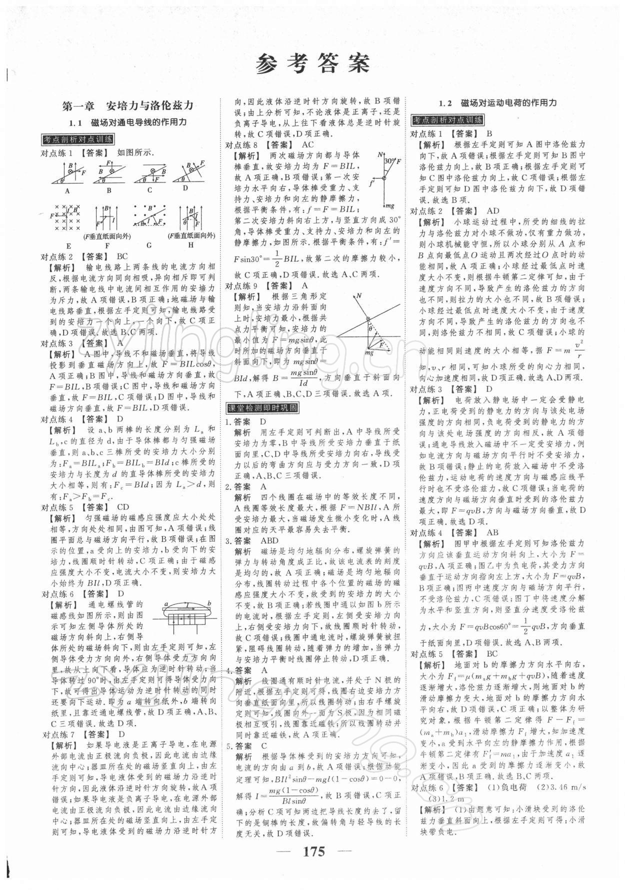 2021年新課標學案高考調(diào)研高中物理必修2通用版 第1頁