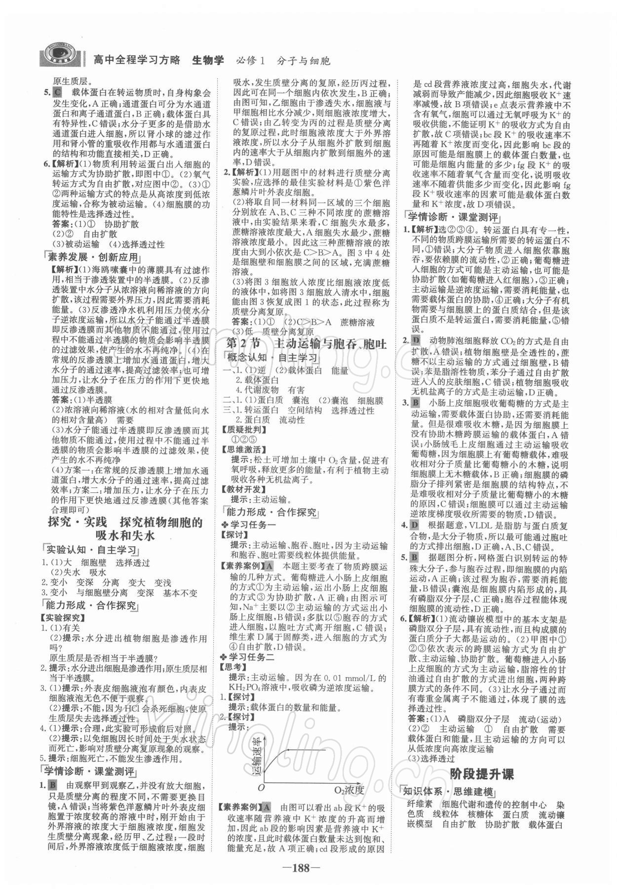 2021年世紀金榜高中全程學習方略高中生物必修1人教版 參考答案第7頁