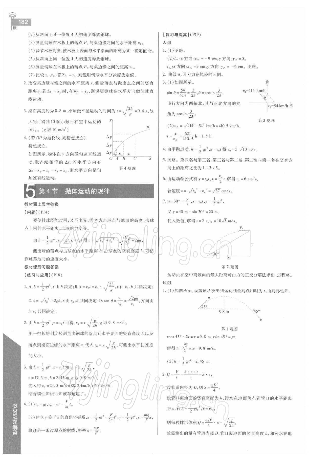 2021年教材课本物理必修第二册人教版 参考答案第2页