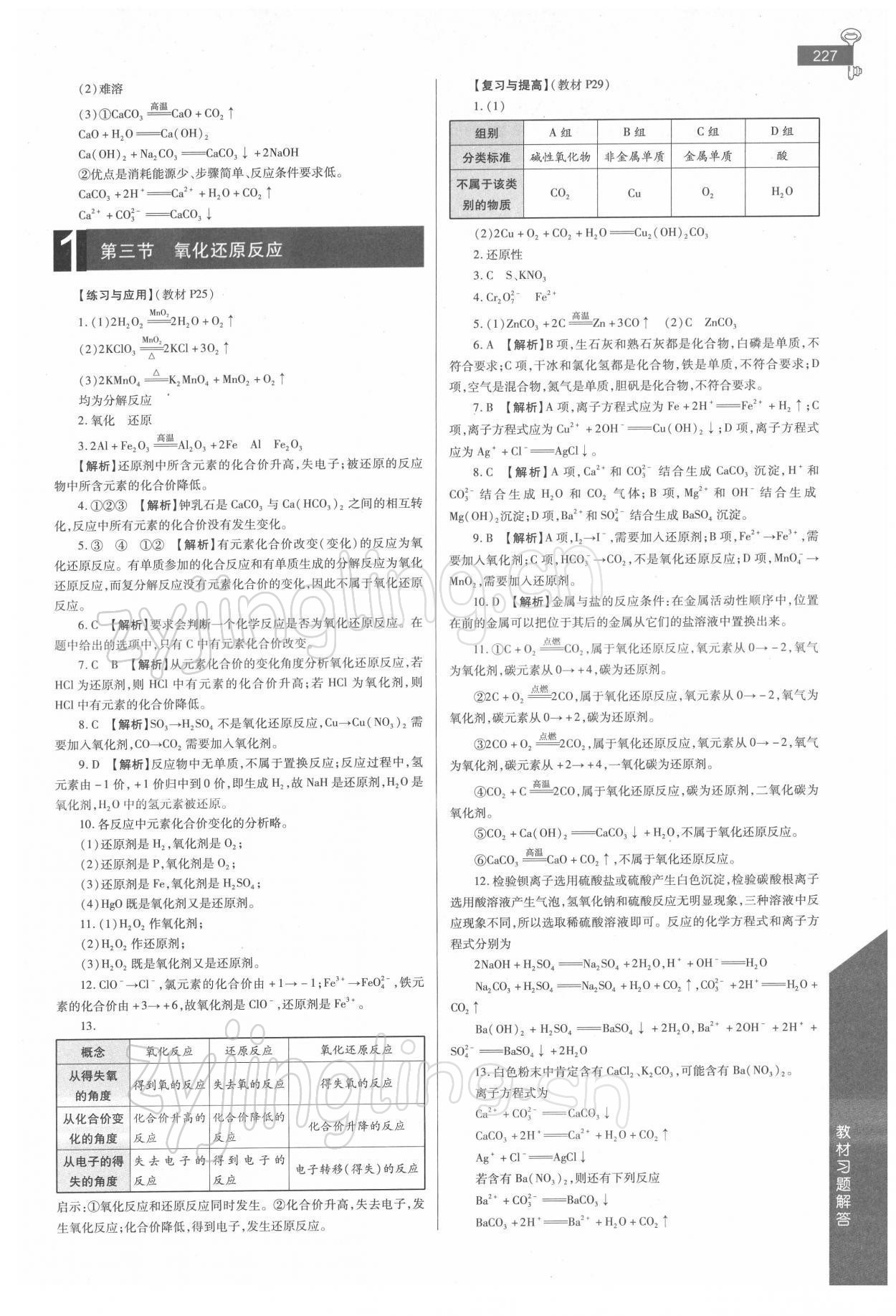 2021年教材課本高中化學必修1人教版 參考答案第2頁