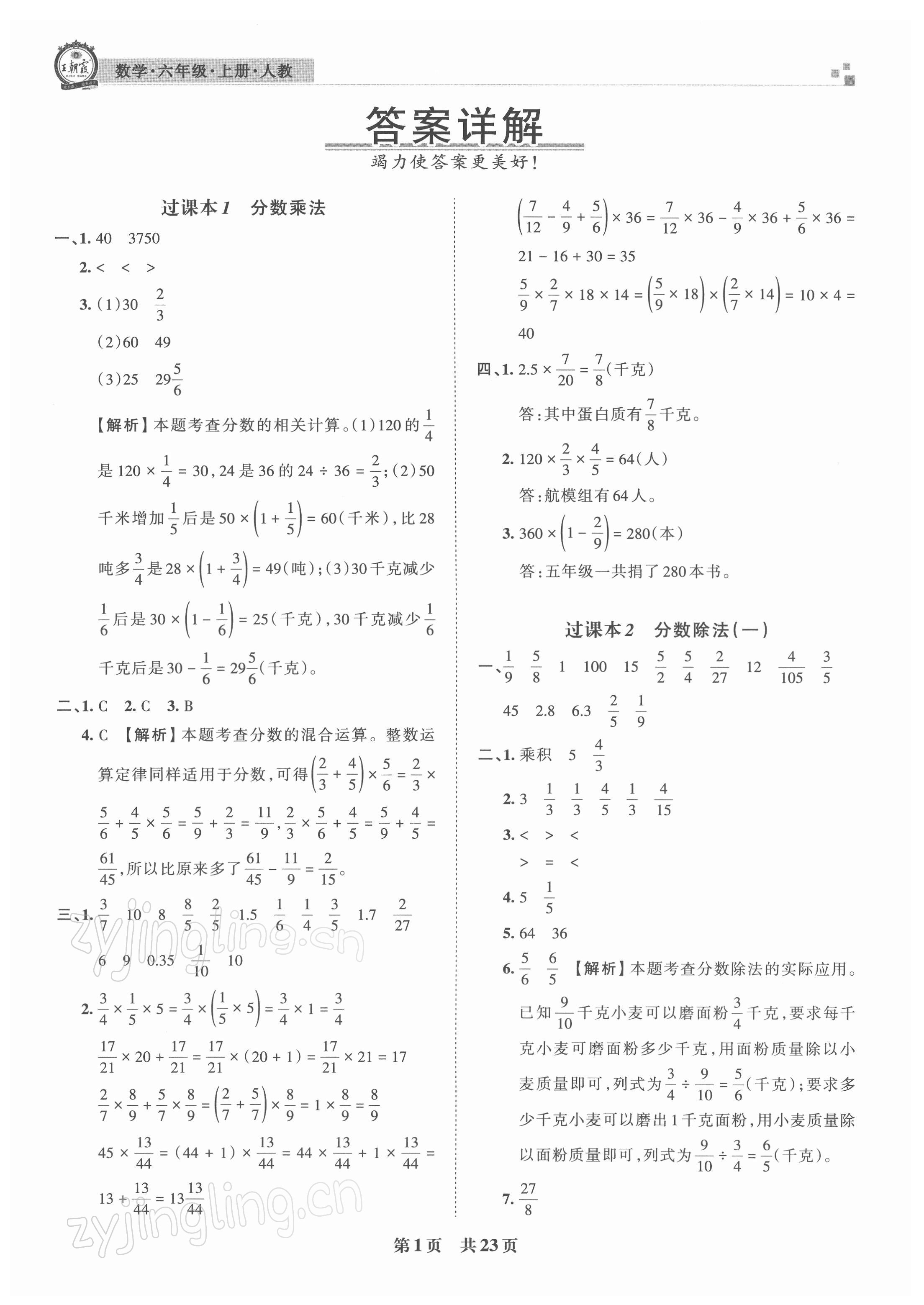 2021年王朝霞期末真題精編六年級數(shù)學上冊人教版武漢專版 參考答案第1頁