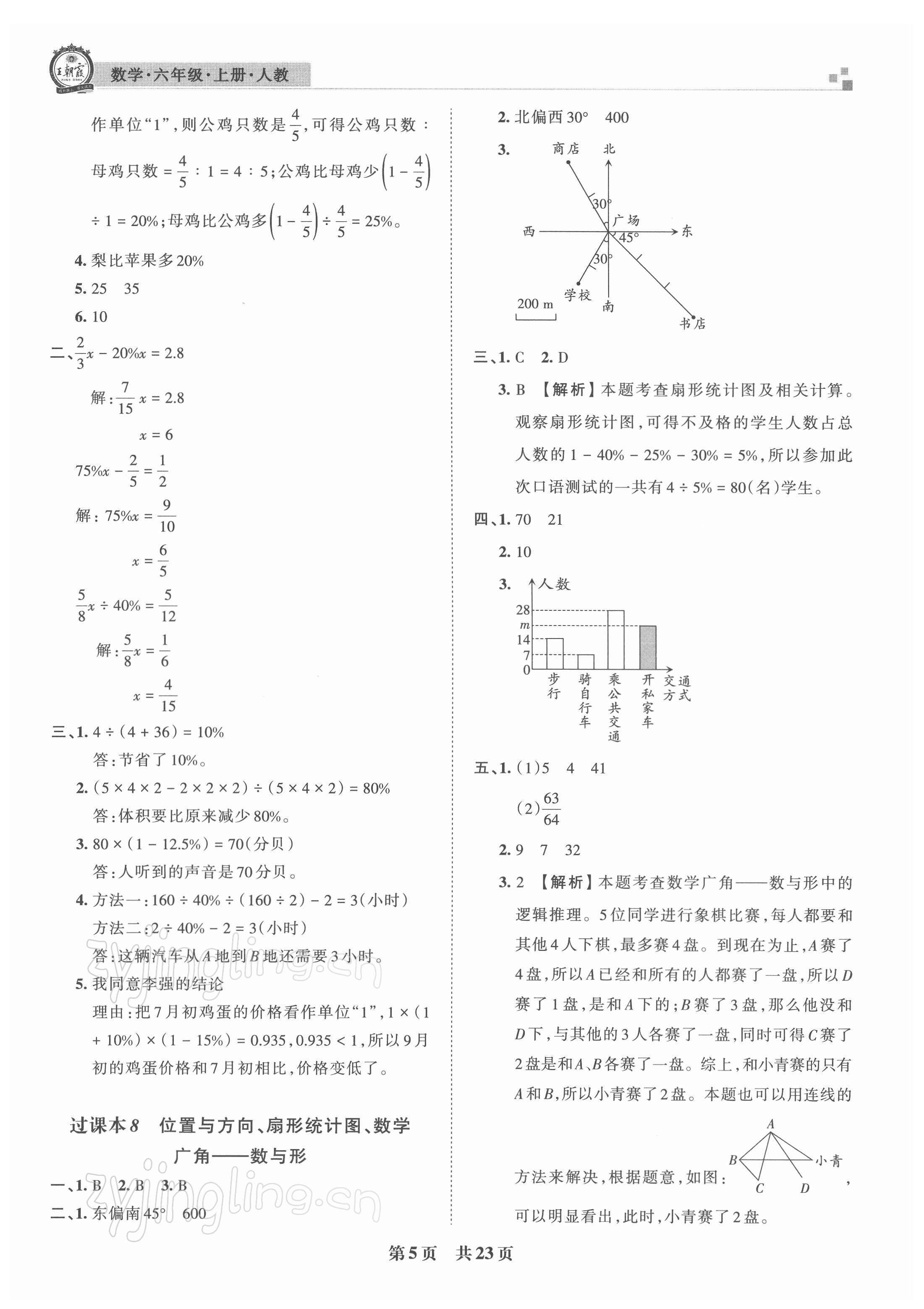 2021年王朝霞期末真題精編六年級(jí)數(shù)學(xué)上冊(cè)人教版武漢專(zhuān)版 參考答案第5頁(yè)