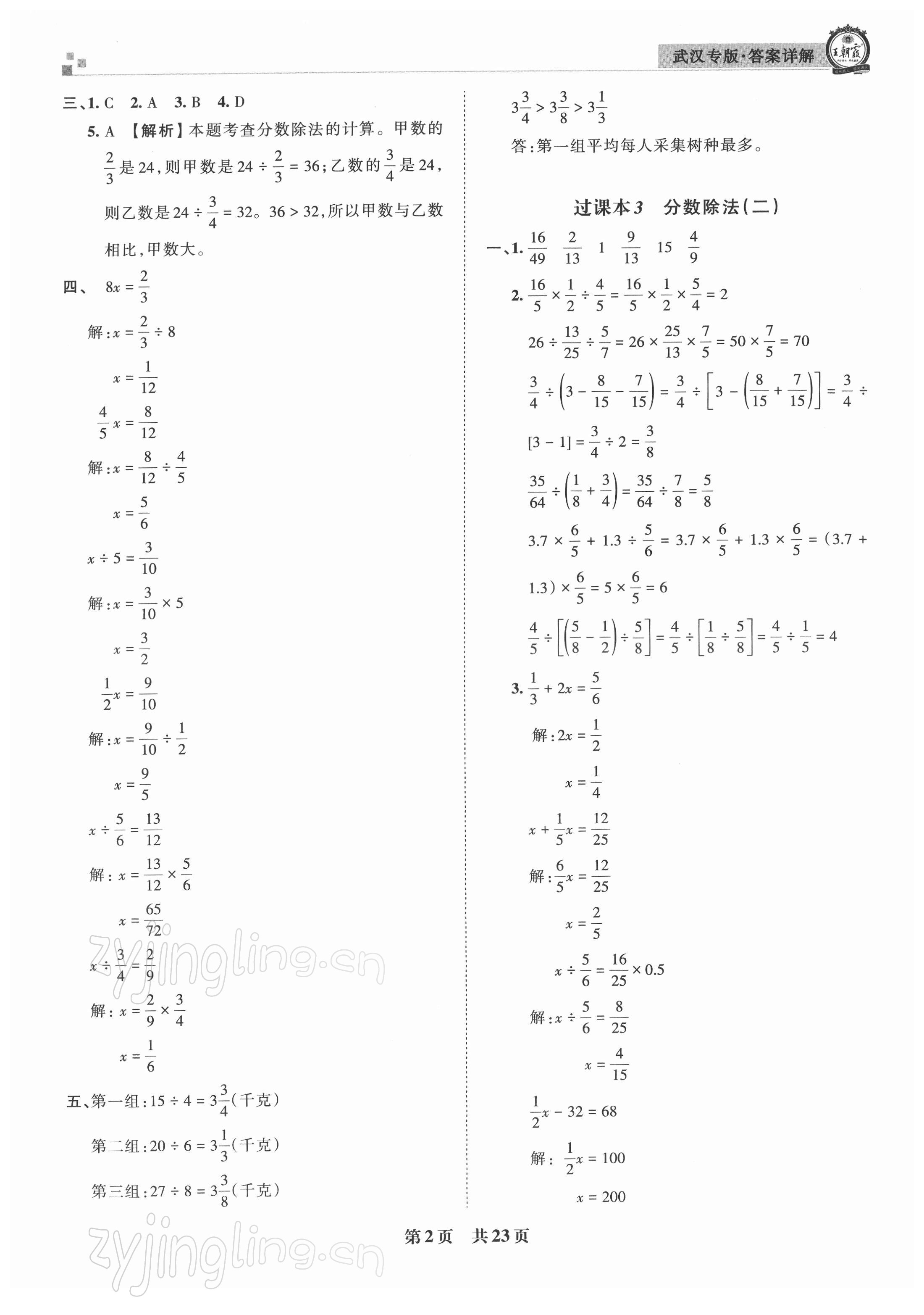 2021年王朝霞期末真題精編六年級數(shù)學(xué)上冊人教版武漢專版 參考答案第2頁