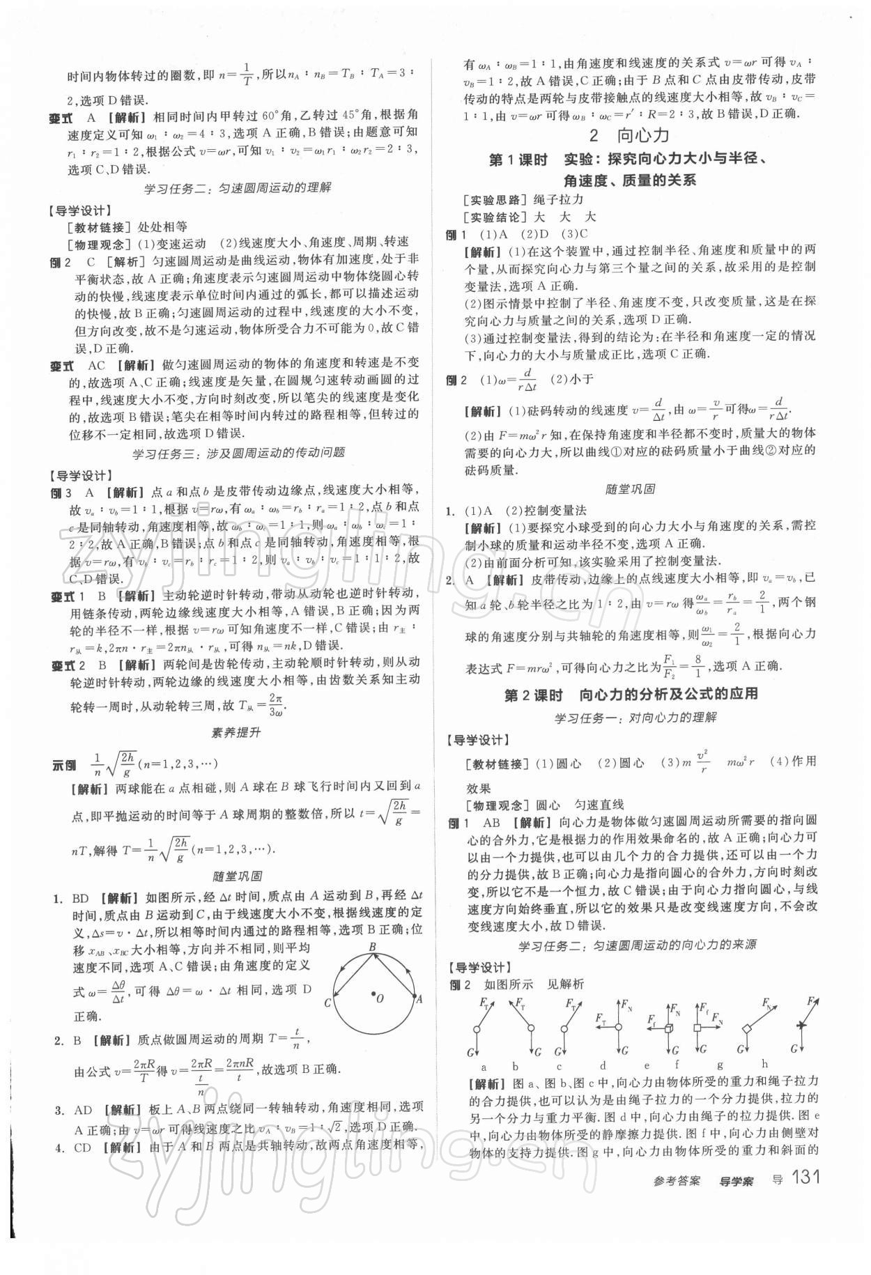 2021年全品學(xué)練考高中物理必修2人教版 第5頁