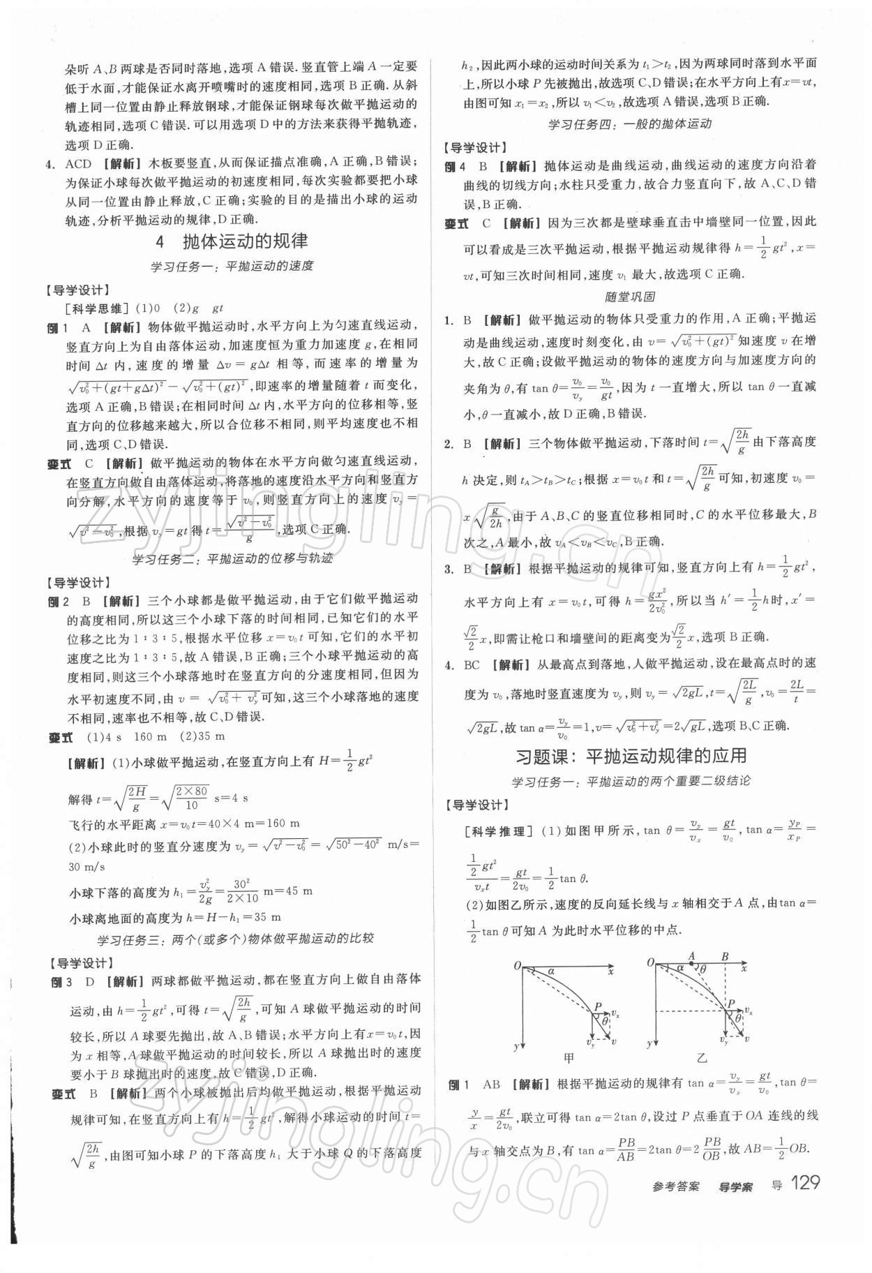 2021年全品学练考高中物理必修2人教版 第3页