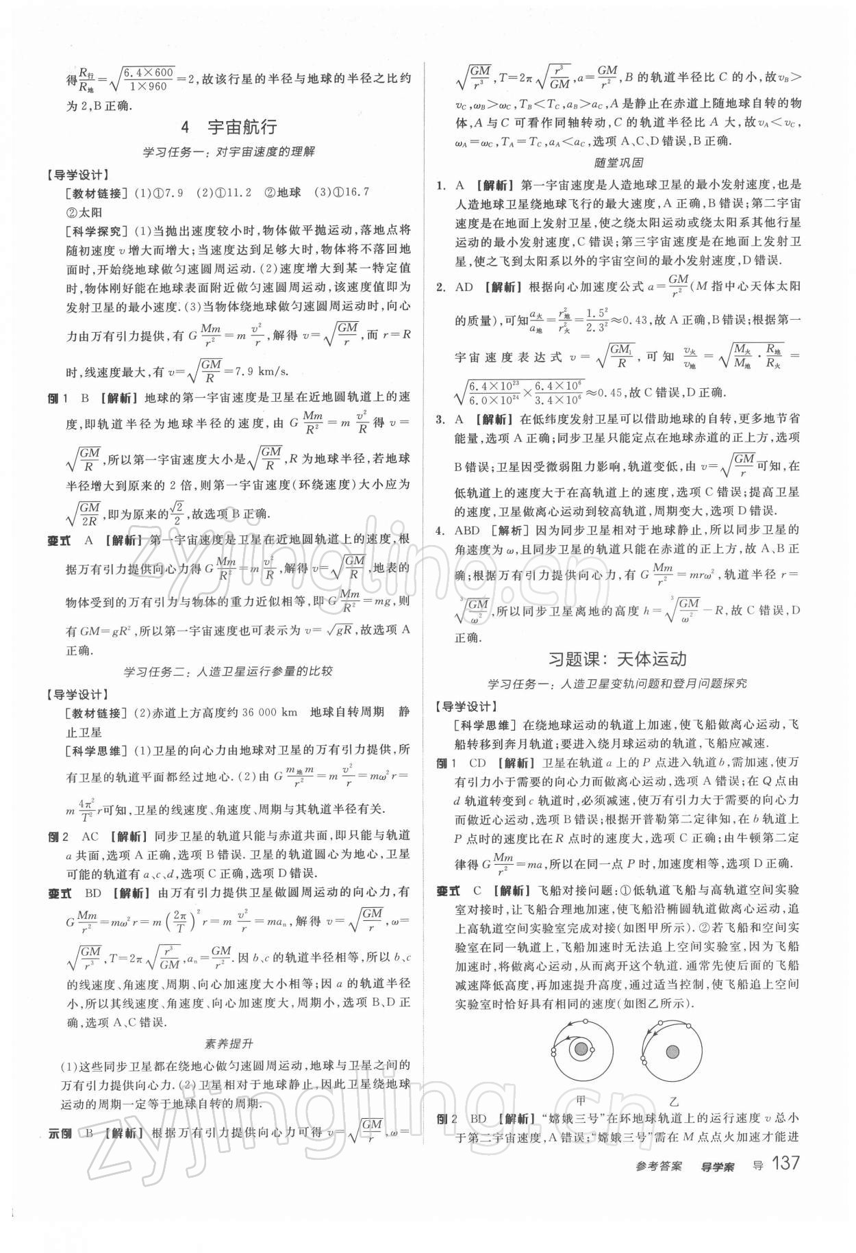 2021年全品学练考高中物理必修2人教版 第11页