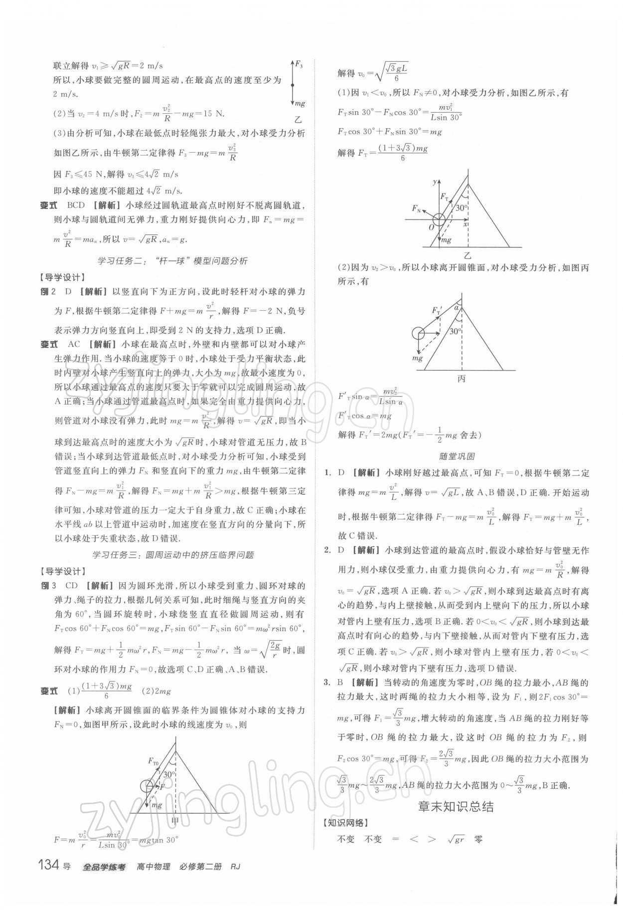 2021年全品學(xué)練考高中物理必修2人教版 第8頁