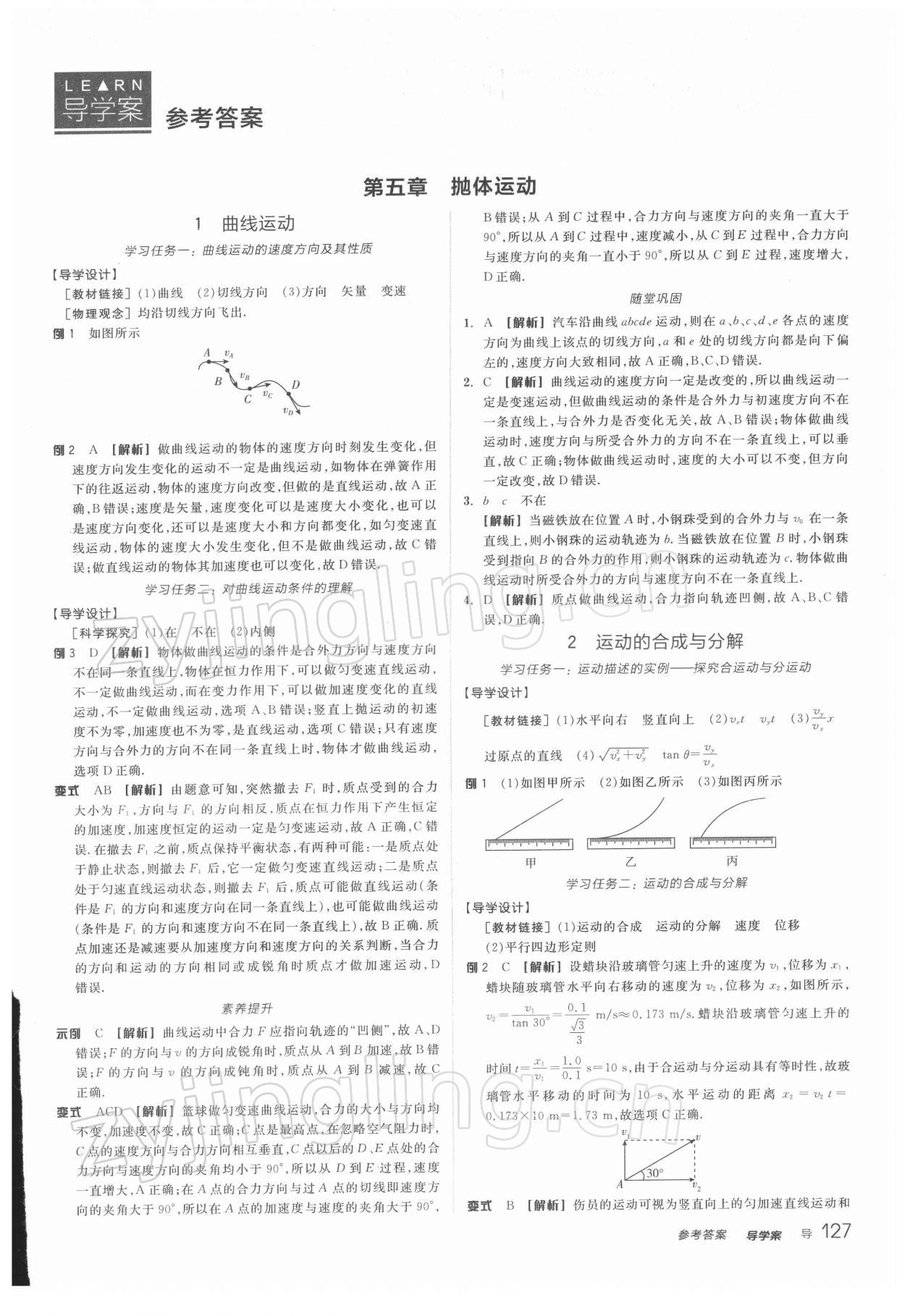 2021年全品学练考高中物理必修2人教版 第1页