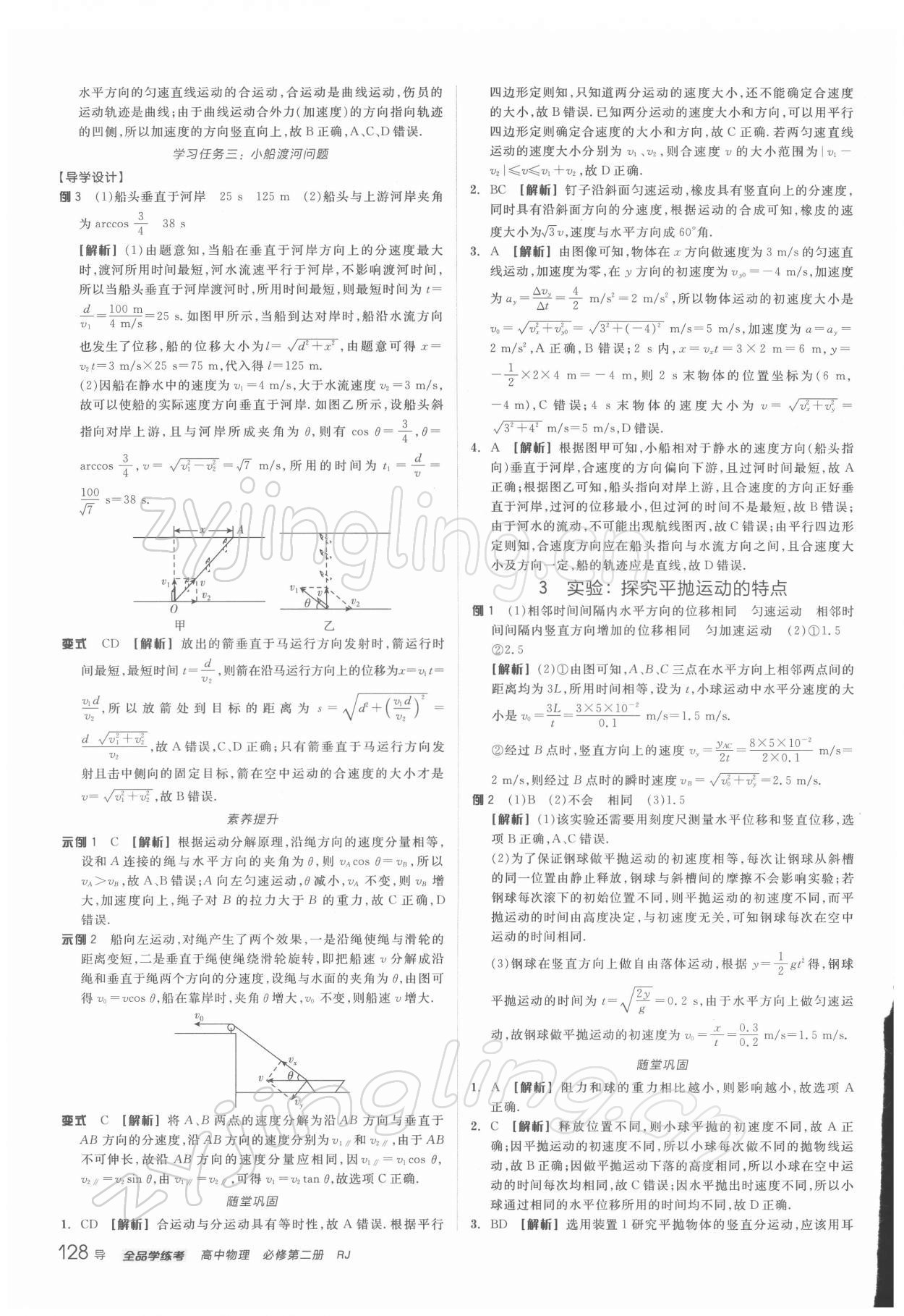 2021年全品学练考高中物理必修2人教版 第2页