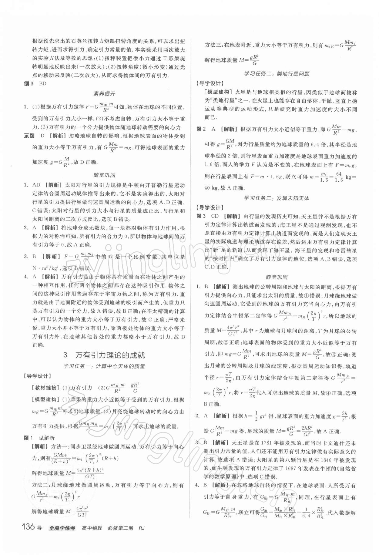 2021年全品学练考高中物理必修2人教版 第10页