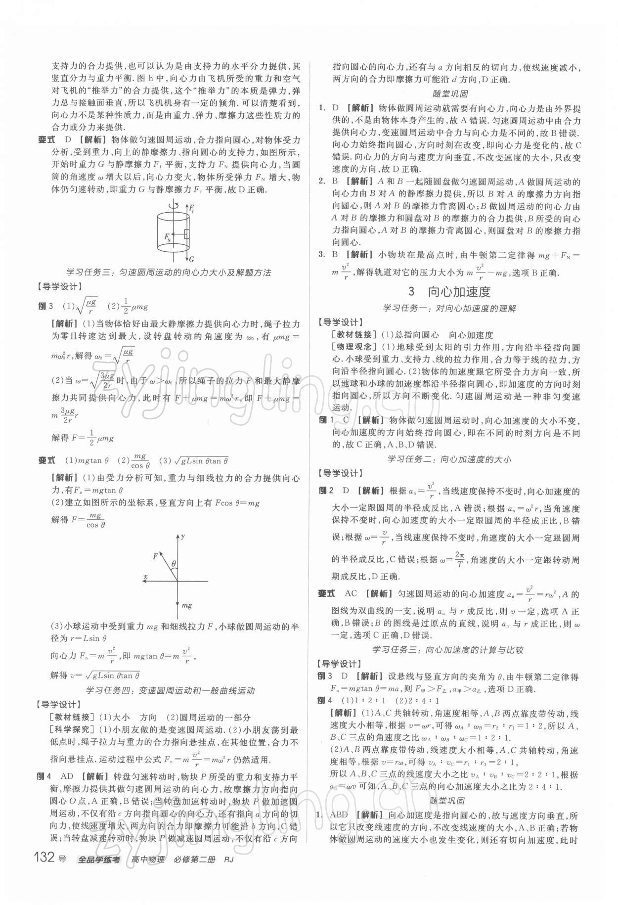 2021年全品學(xué)練考高中物理必修2人教版 第6頁