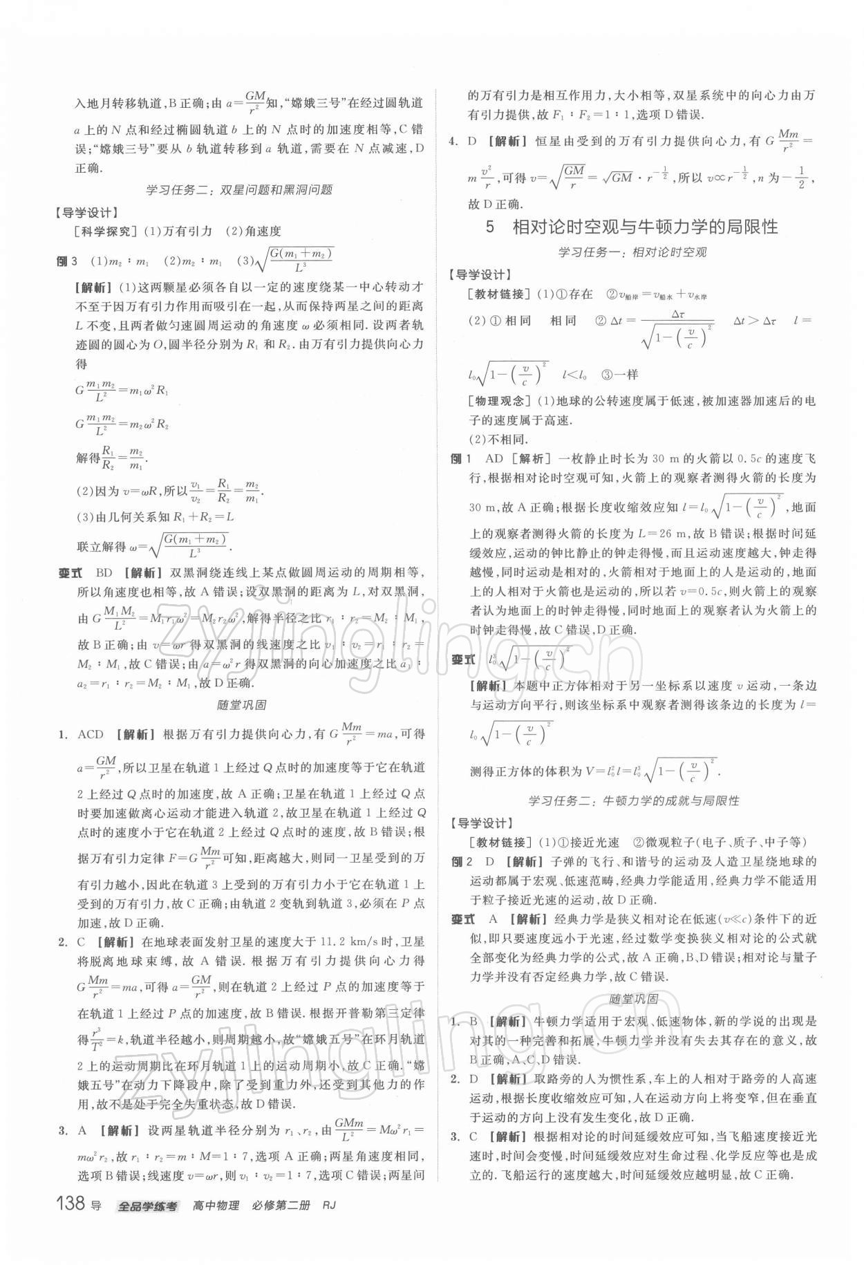 2021年全品學(xué)練考高中物理必修2人教版 第12頁