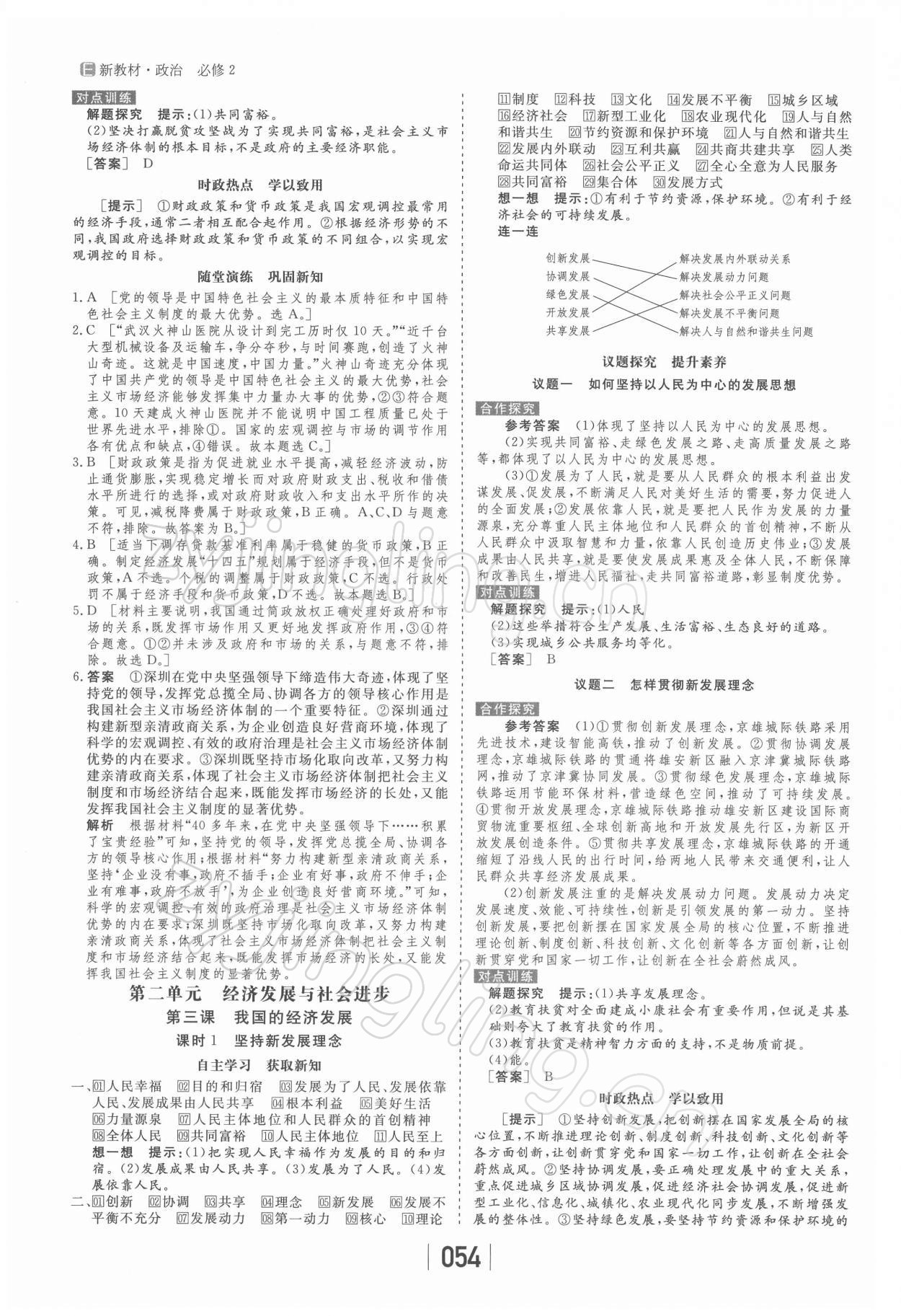 2021年金版教程高中新課程創(chuàng)新導(dǎo)學(xué)案高中道德與法治必修2人教版 第4頁