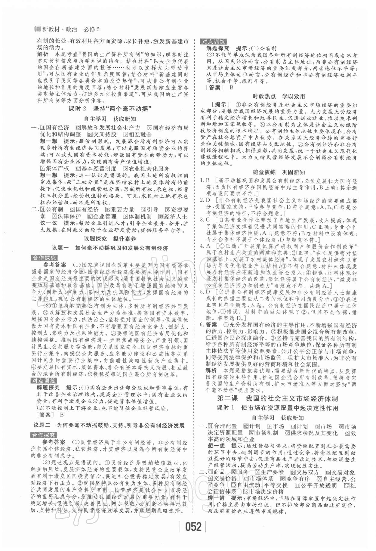 2021年金版教程高中新課程創(chuàng)新導(dǎo)學(xué)案高中道德與法治必修2人教版 第2頁(yè)