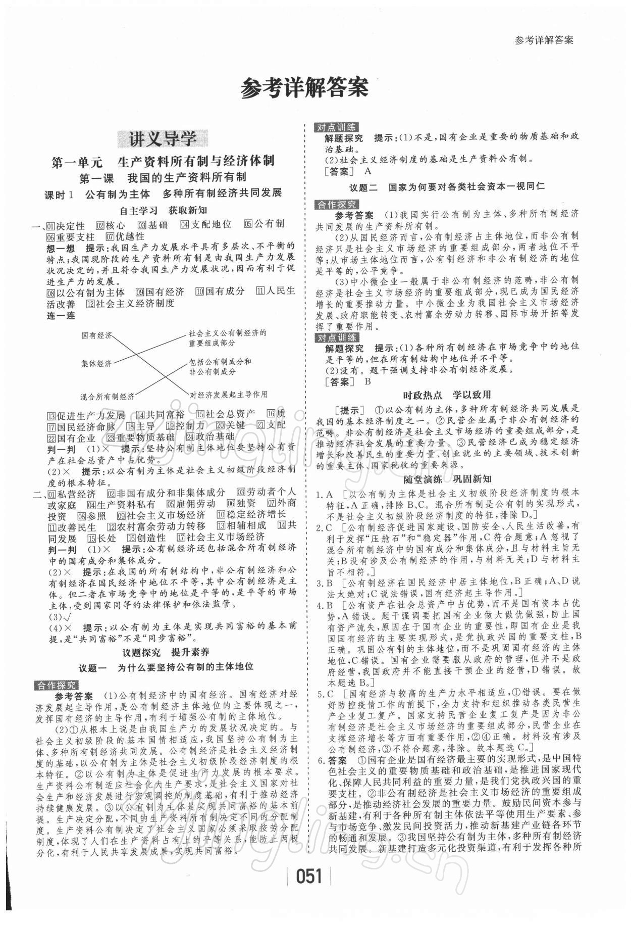 2021年金版教程高中新課程創(chuàng)新導學案高中道德與法治必修2人教版 第1頁