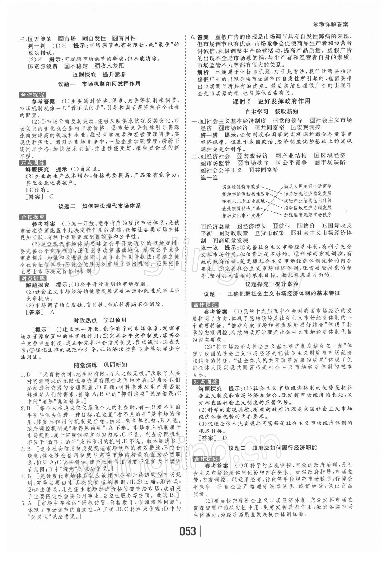 2021年金版教程高中新課程創(chuàng)新導學案高中道德與法治必修2人教版 第3頁