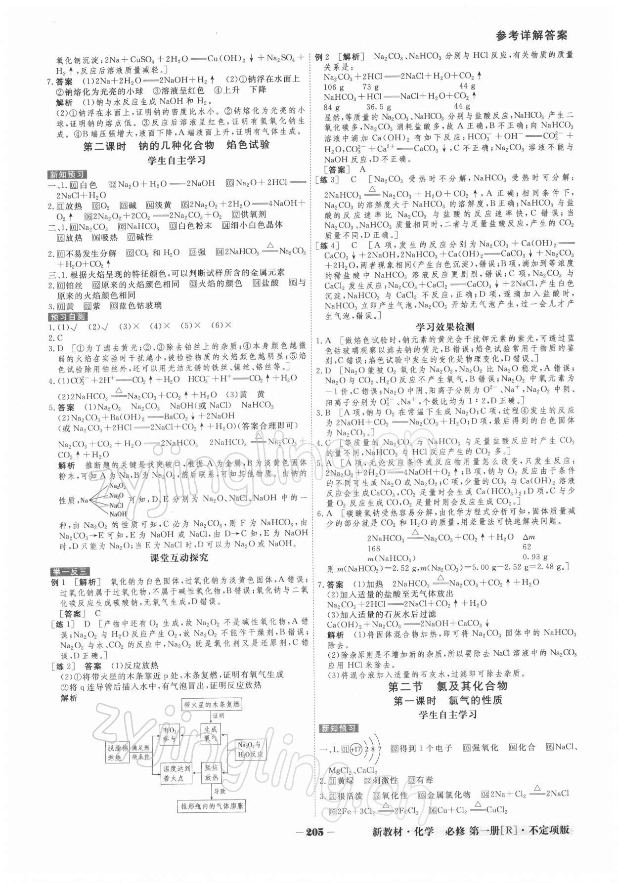 2021年金版教程高中新课程创新导学案高一化学上册人教版 参考答案第6页