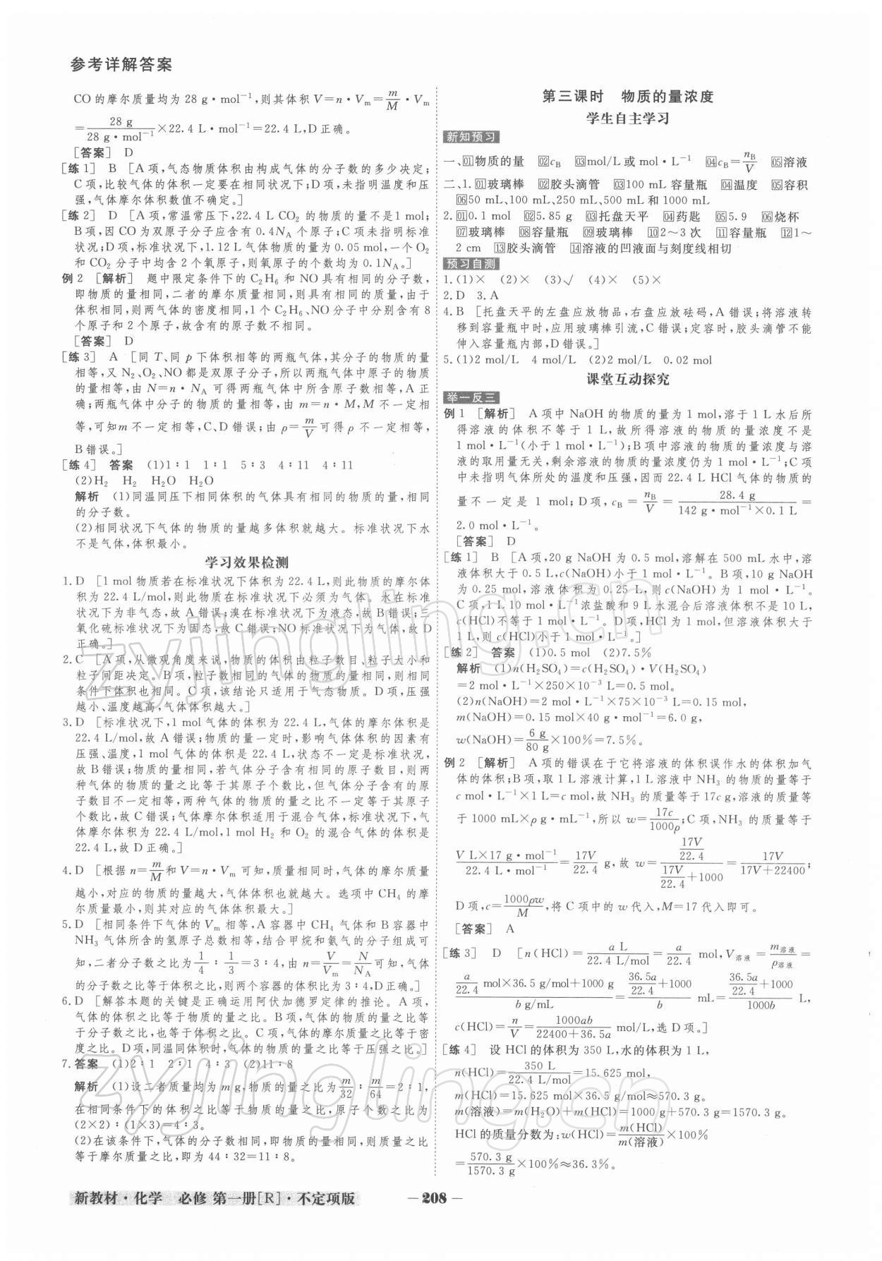 2021年金版教程高中新课程创新导学案高一化学上册人教版 参考答案第9页