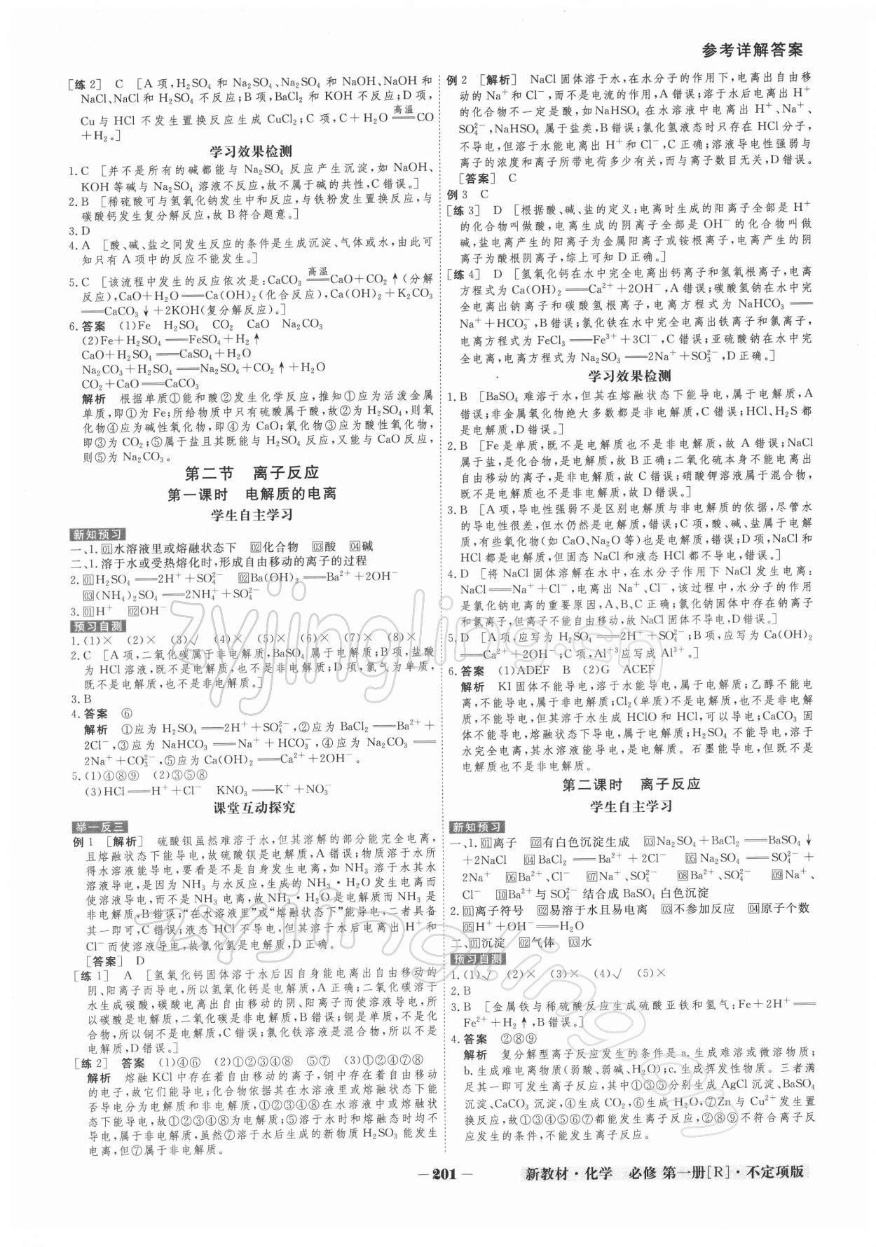 2021年金版教程高中新課程創(chuàng)新導(dǎo)學(xué)案高一化學(xué)上冊人教版 參考答案第2頁