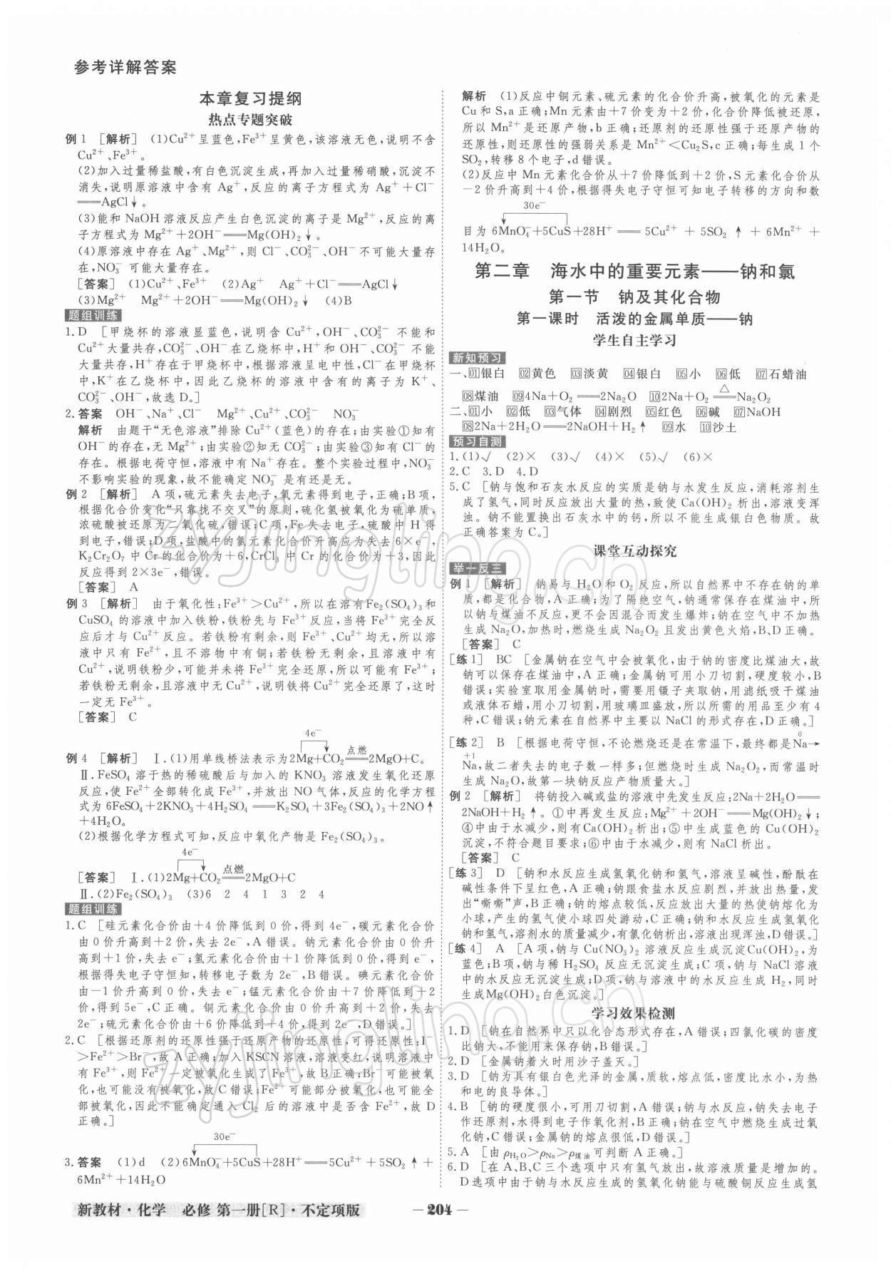 2021年金版教程高中新课程创新导学案高一化学上册人教版 参考答案第5页