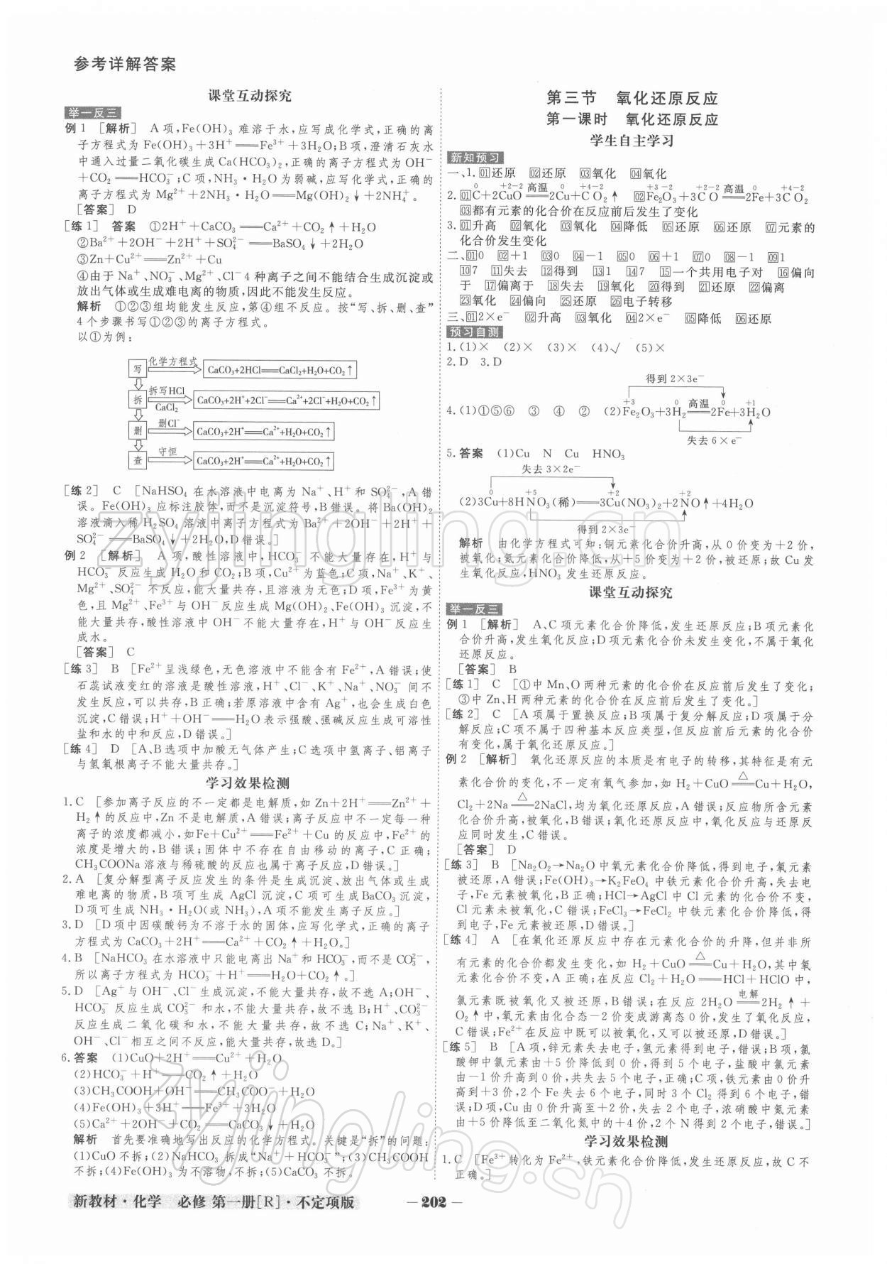 2021年金版教程高中新课程创新导学案高一化学上册人教版 参考答案第3页