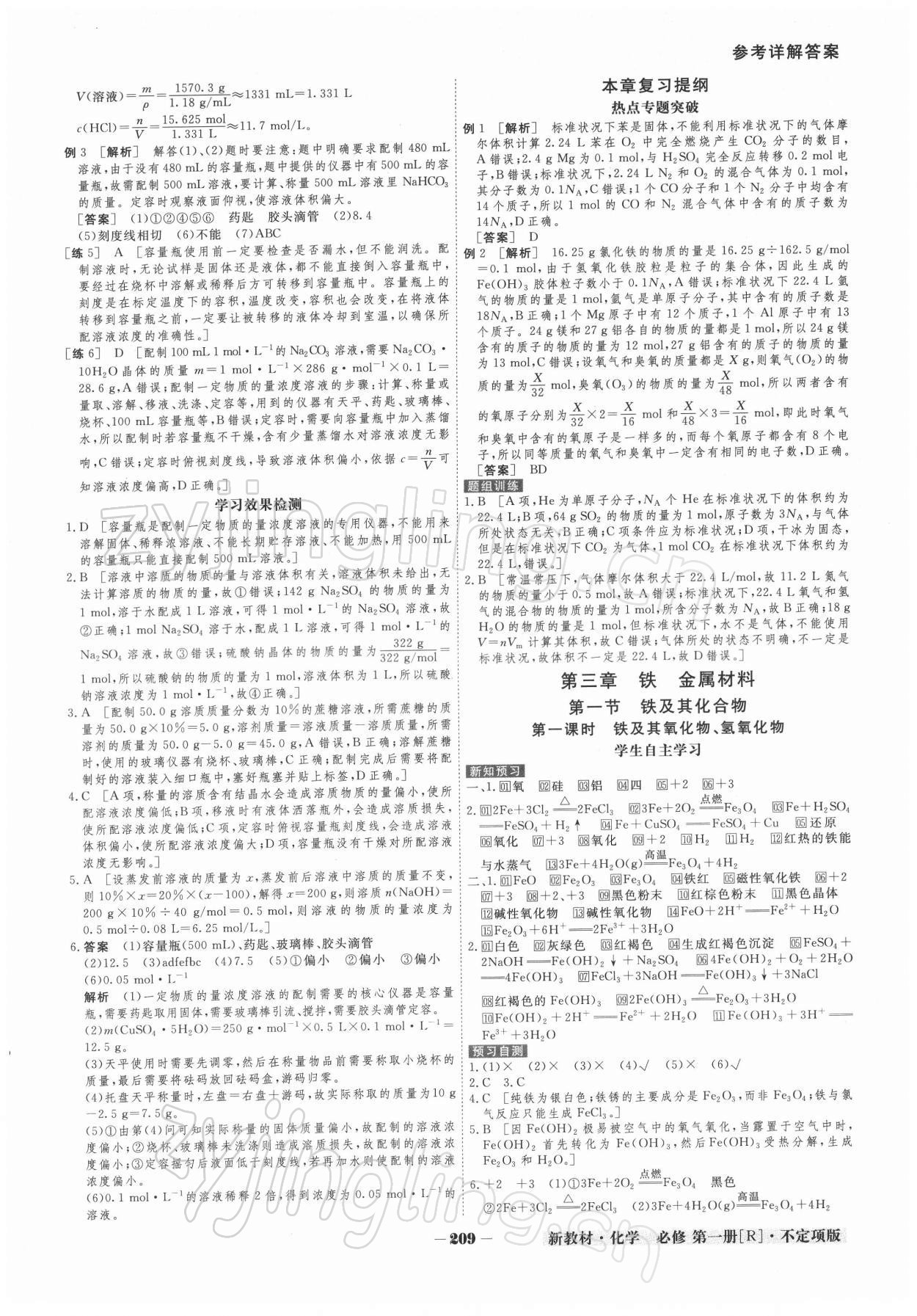 2021年金版教程高中新课程创新导学案高一化学上册人教版 参考答案第10页