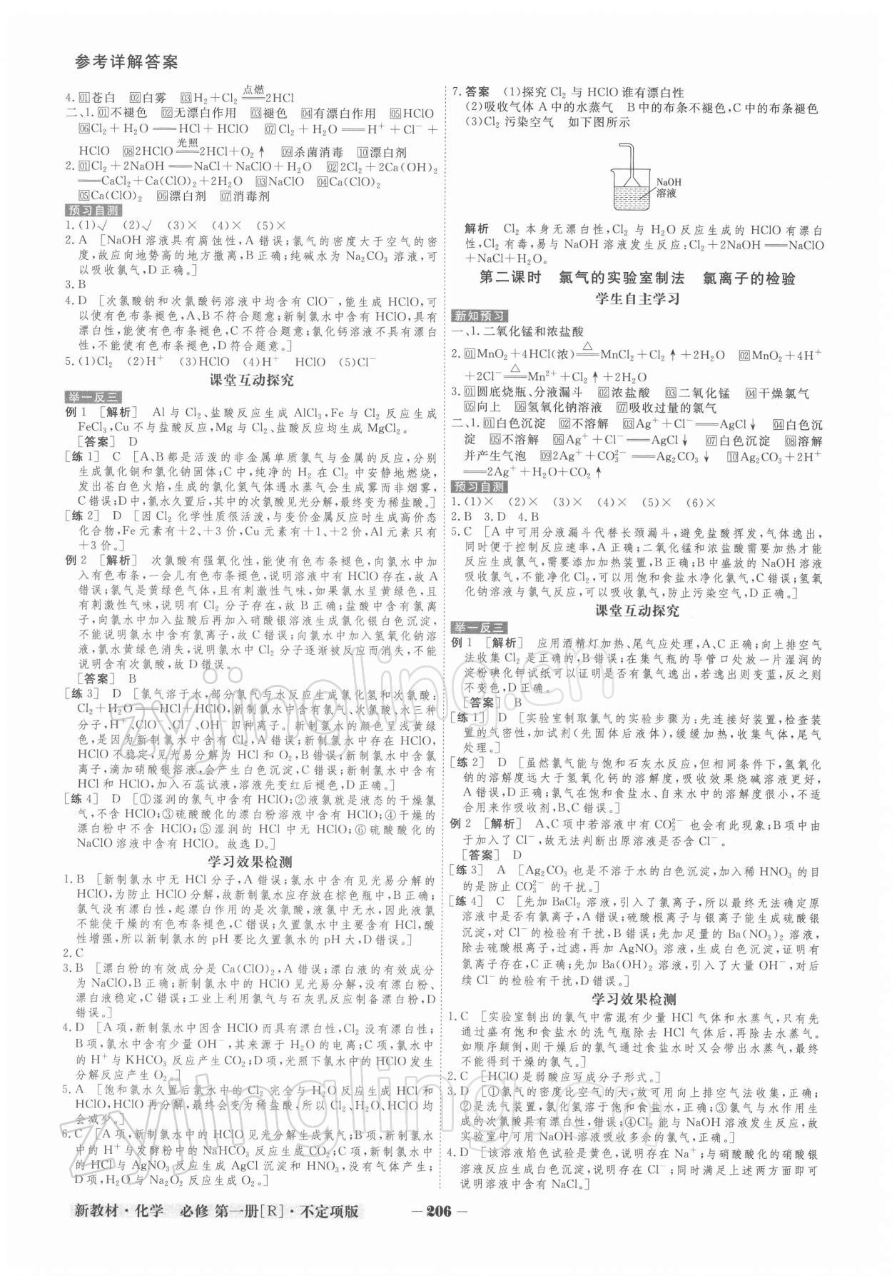 2021年金版教程高中新课程创新导学案高一化学上册人教版 参考答案第7页