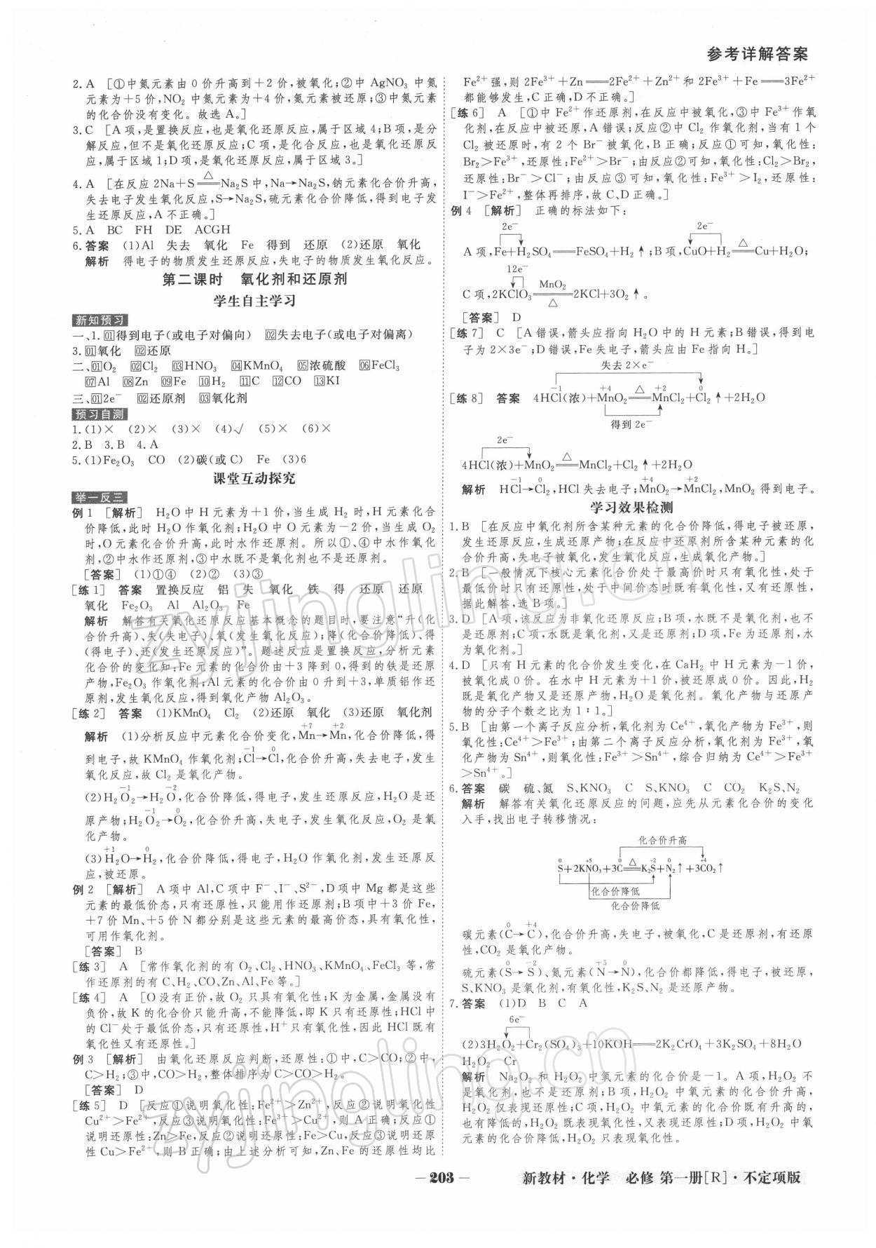 2021年金版教程高中新课程创新导学案高一化学上册人教版 参考答案第4页