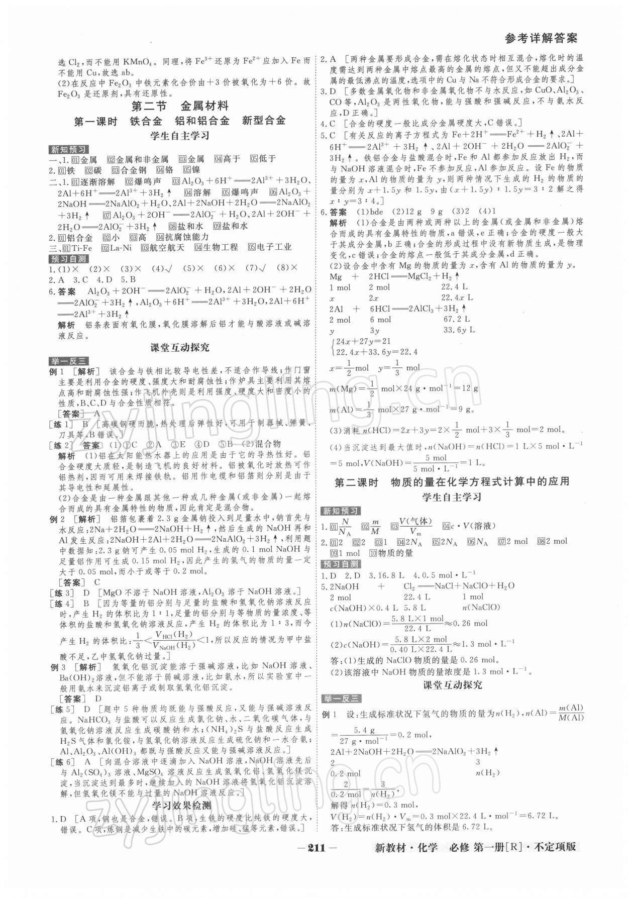 2021年金版教程高中新课程创新导学案高一化学上册人教版 参考答案第12页