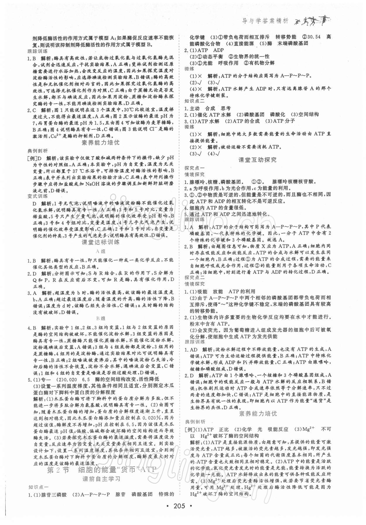 2021年優化指導高中必修1分子與細胞 參考答案第7頁