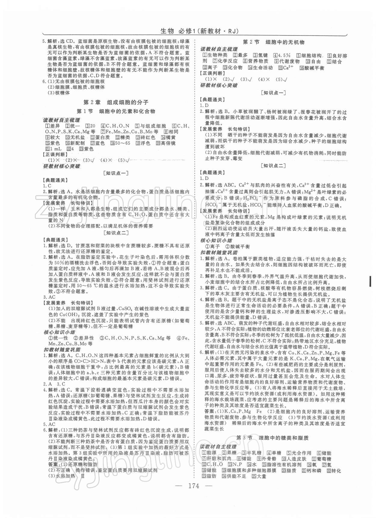 2022年高中同步創(chuàng)新課堂優(yōu)化方案高中生物必修第一冊人教版 第2頁