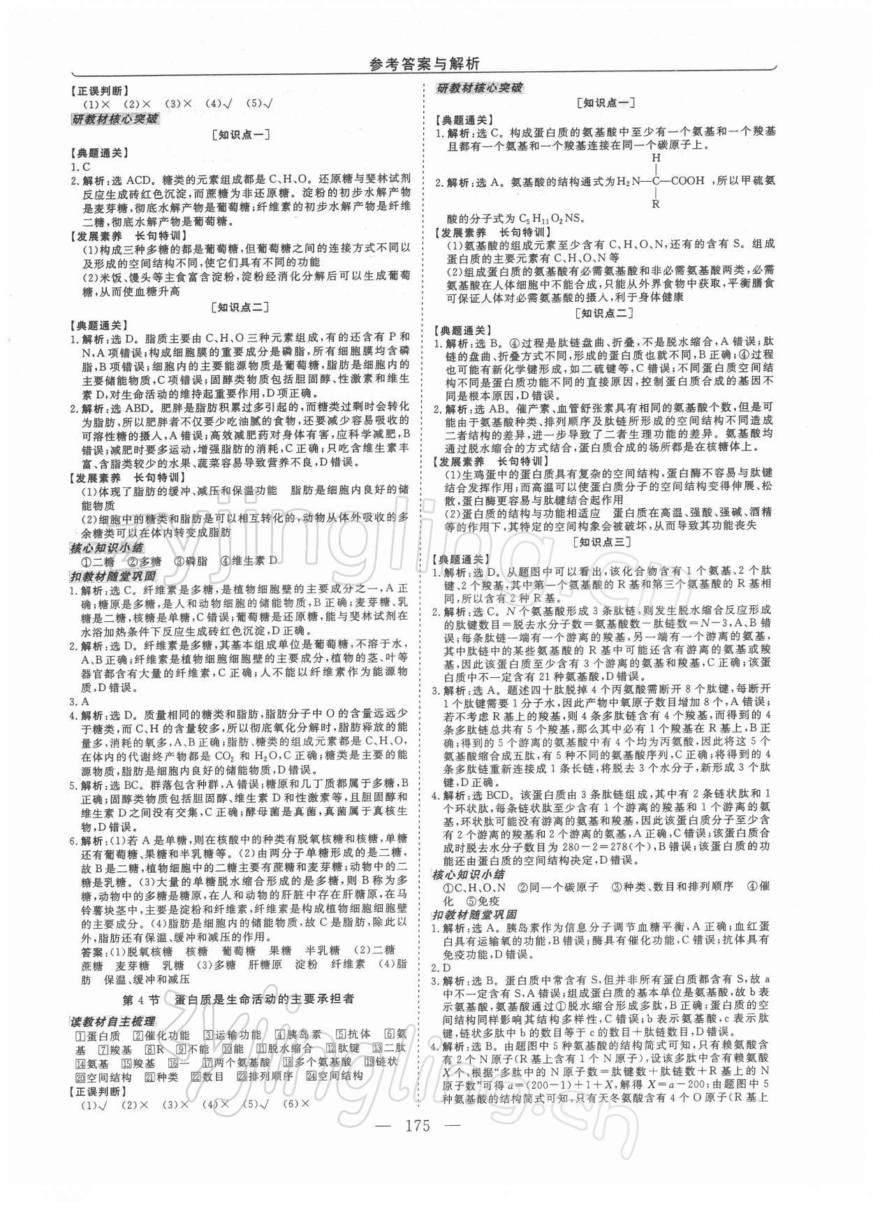 2022年高中同步創(chuàng)新課堂優(yōu)化方案高中生物必修第一冊(cè)人教版 第3頁(yè)