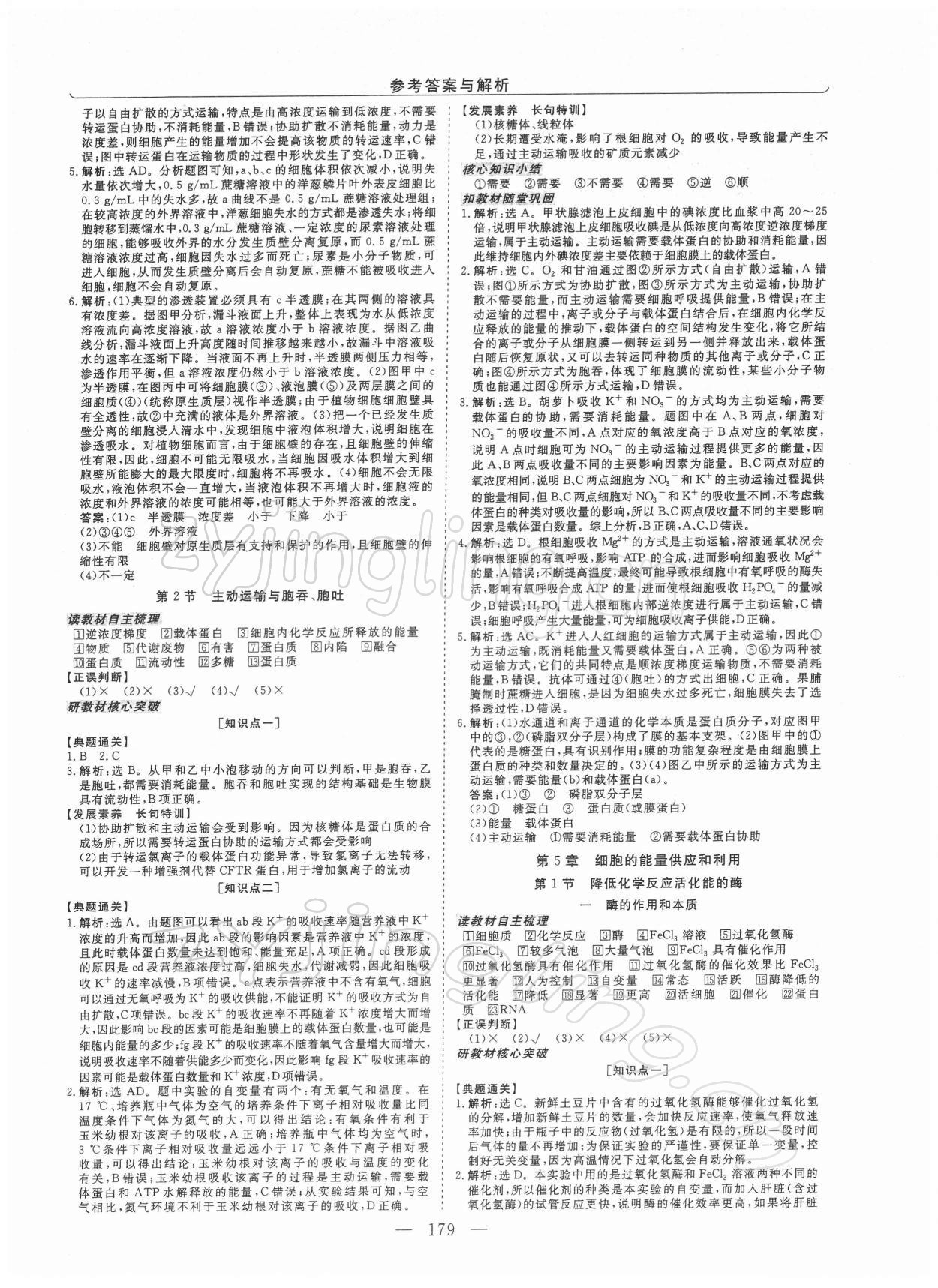 2022年高中同步創(chuàng)新課堂優(yōu)化方案高中生物必修第一冊人教版 第7頁