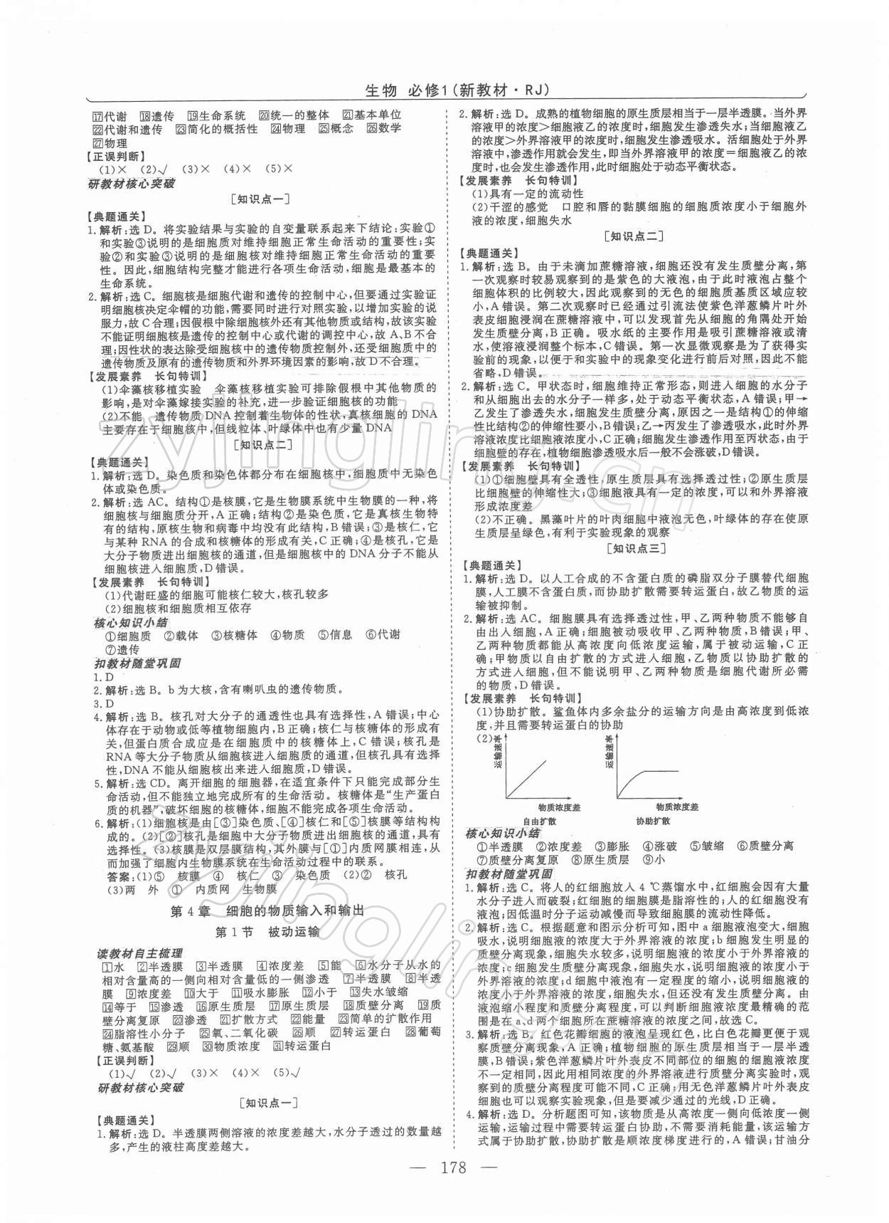 2022年高中同步創(chuàng)新課堂優(yōu)化方案高中生物必修第一冊人教版 第6頁