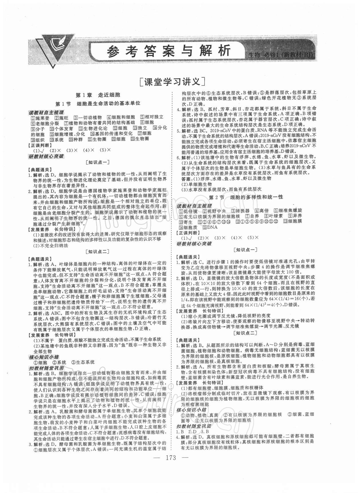 2022年高中同步創(chuàng)新課堂優(yōu)化方案高中生物必修第一冊人教版 第1頁