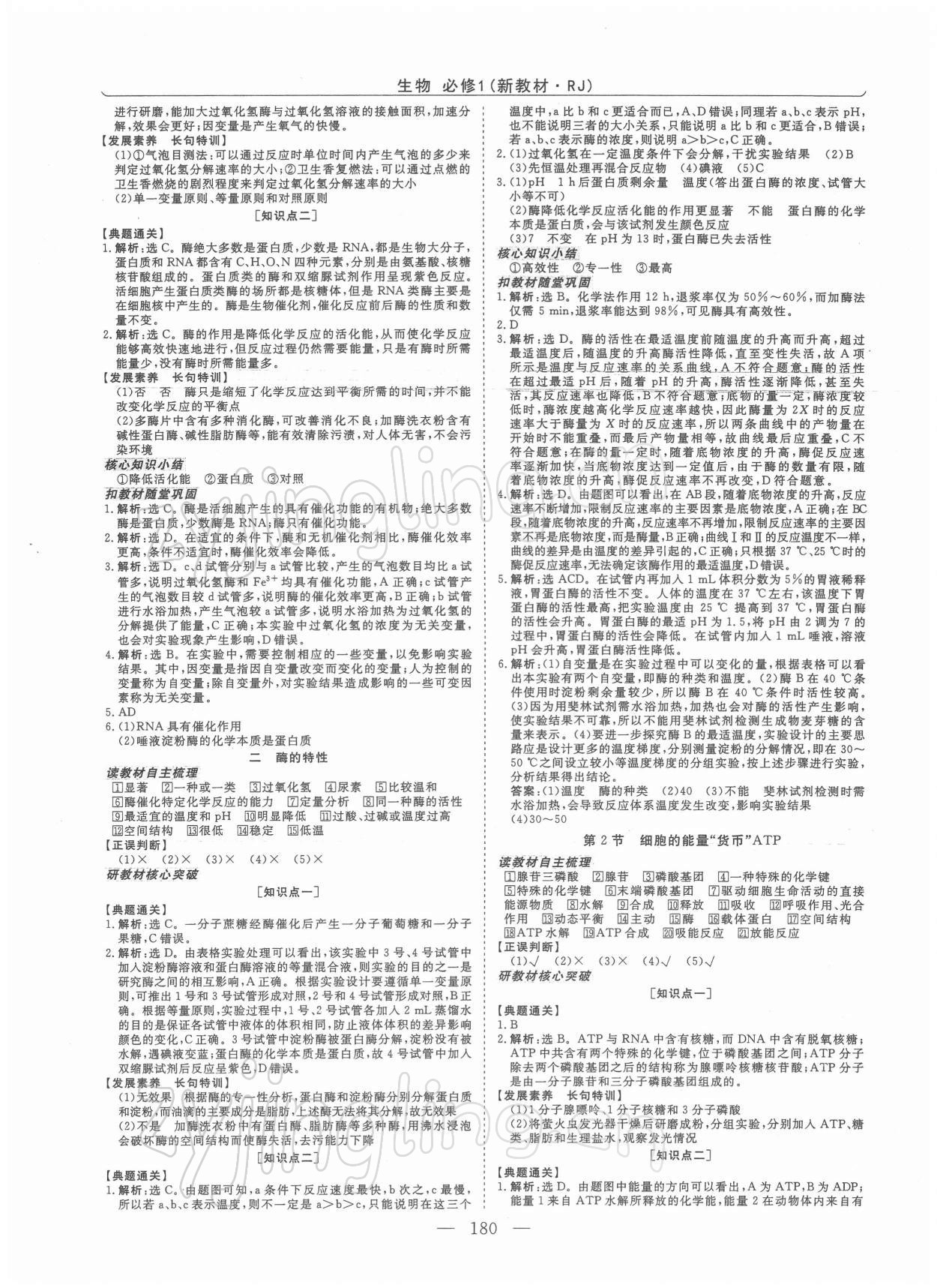 2022年高中同步創(chuàng)新課堂優(yōu)化方案高中生物必修第一冊人教版 第8頁