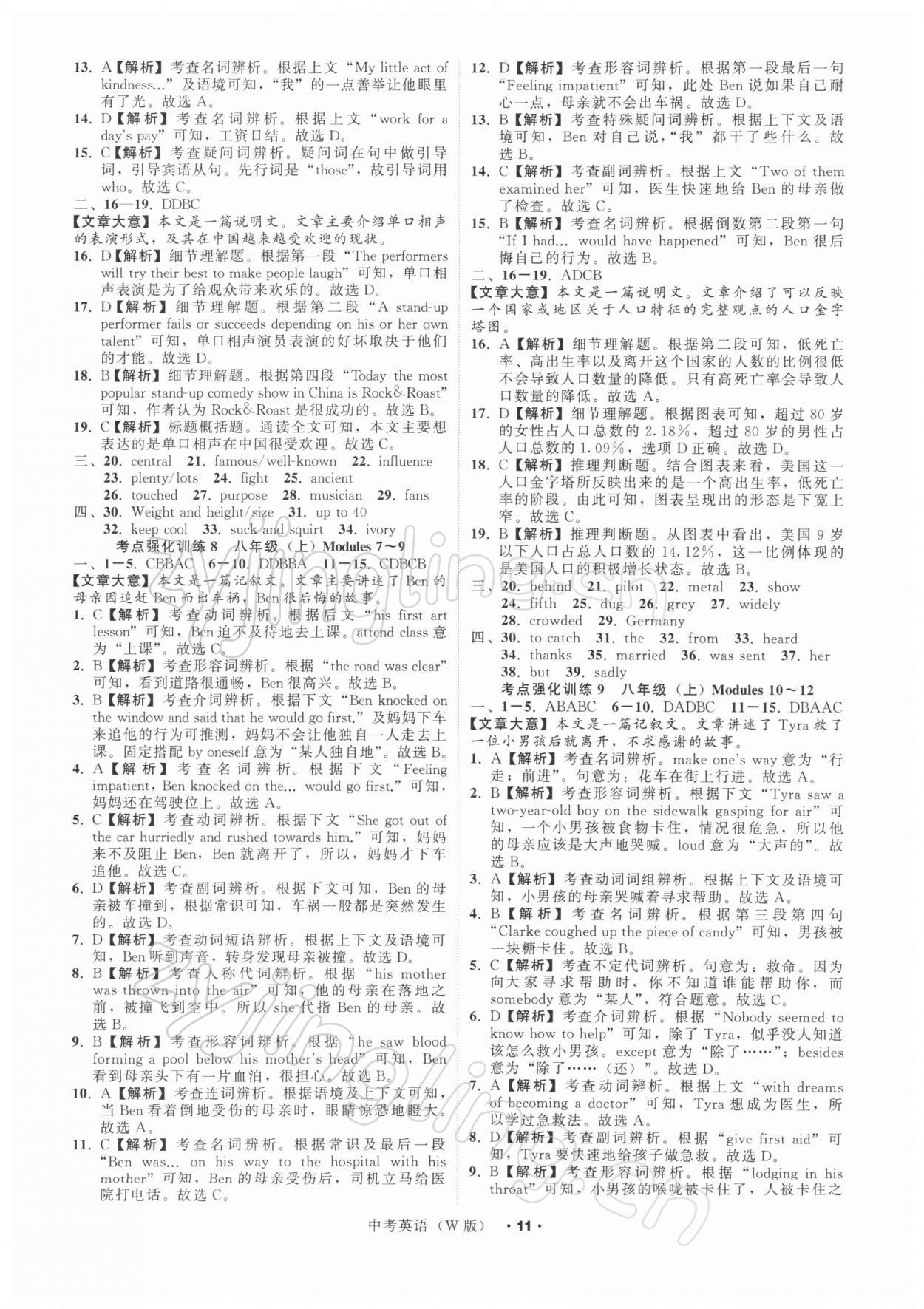 2022年名師面對面中考滿分特訓方案英語外研版浙江專版 參考答案第11頁