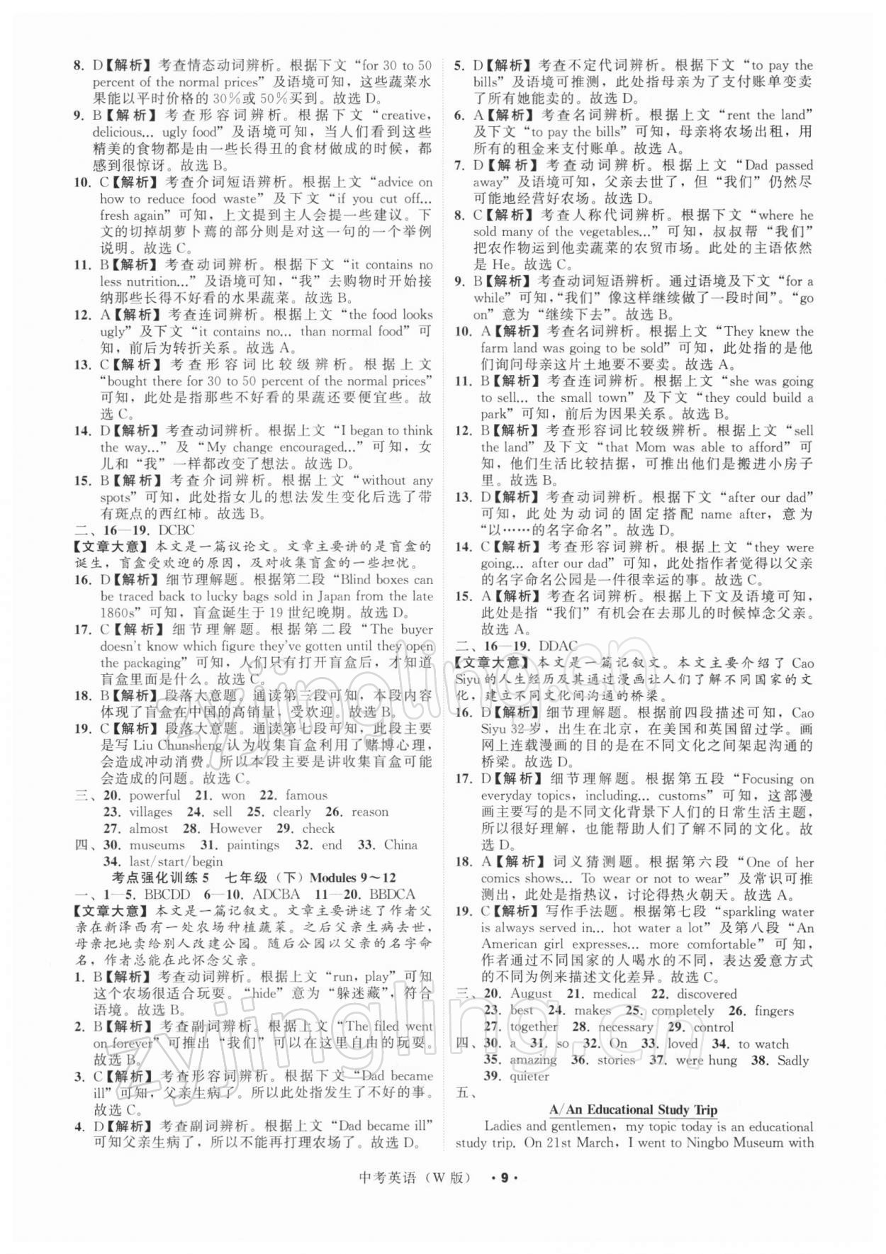 2022年名師面對(duì)面中考滿分特訓(xùn)方案英語(yǔ)外研版浙江專版 參考答案第9頁(yè)