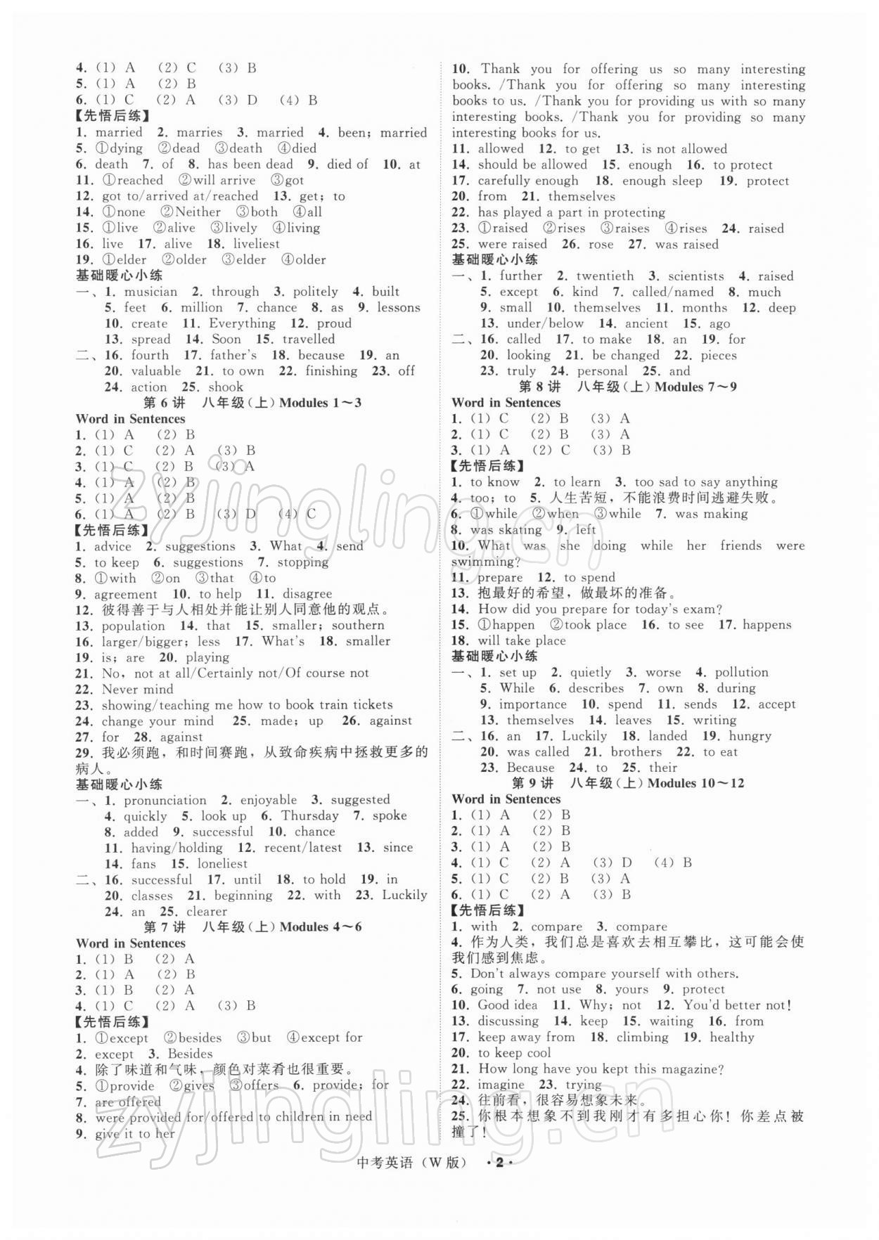 2022年名師面對面中考滿分特訓(xùn)方案英語外研版浙江專版 參考答案第2頁